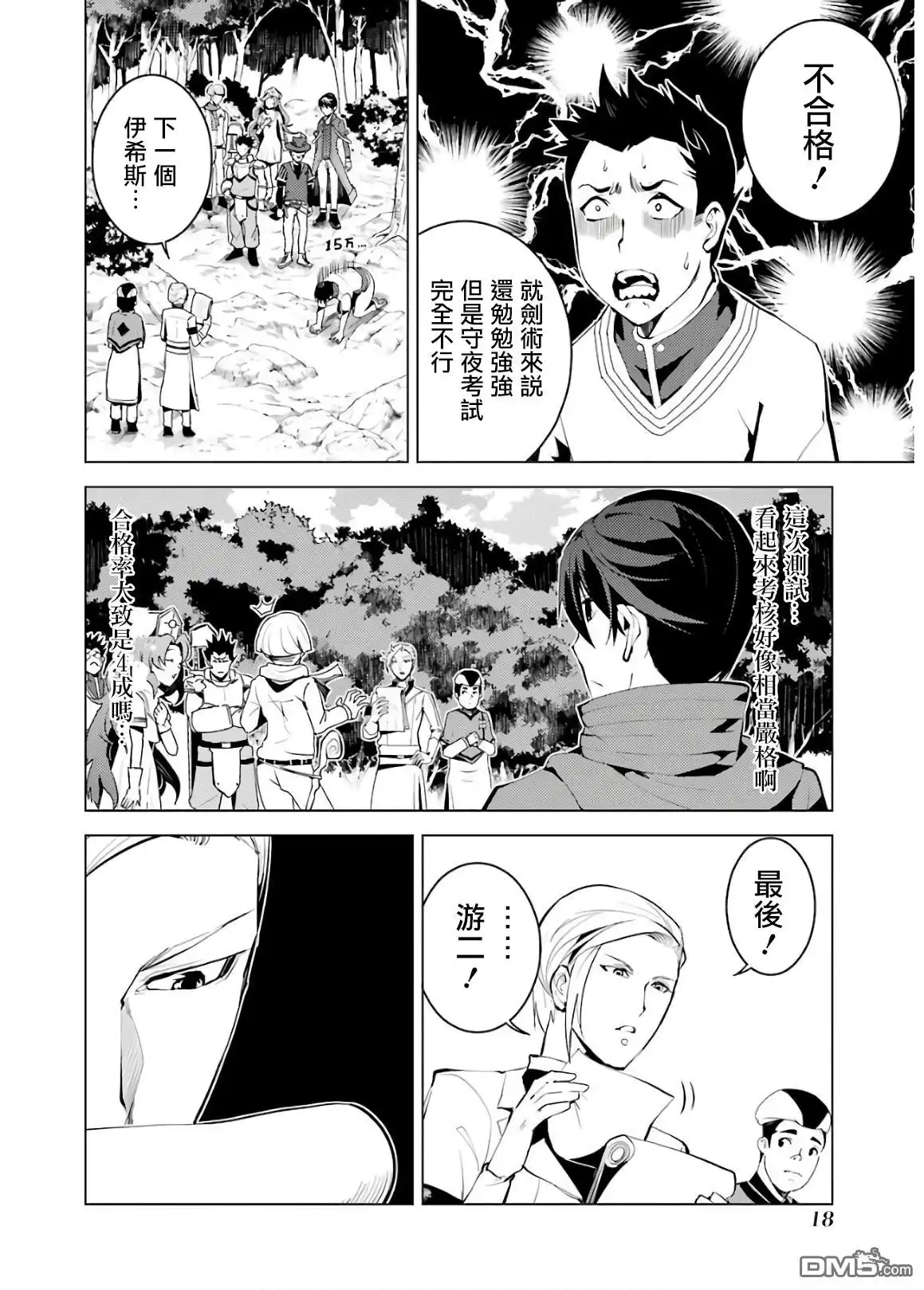 《转生贤者的异世界生活~取得副职业并成为世界最强》第4话 试着去成为冒险者了 第16页