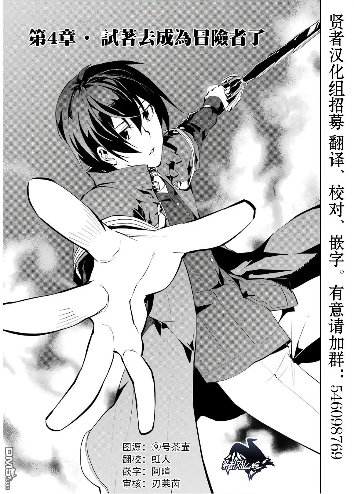 《转生贤者的异世界生活~取得副职业并成为世界最强》第4话 试着去成为冒险者了 第1页