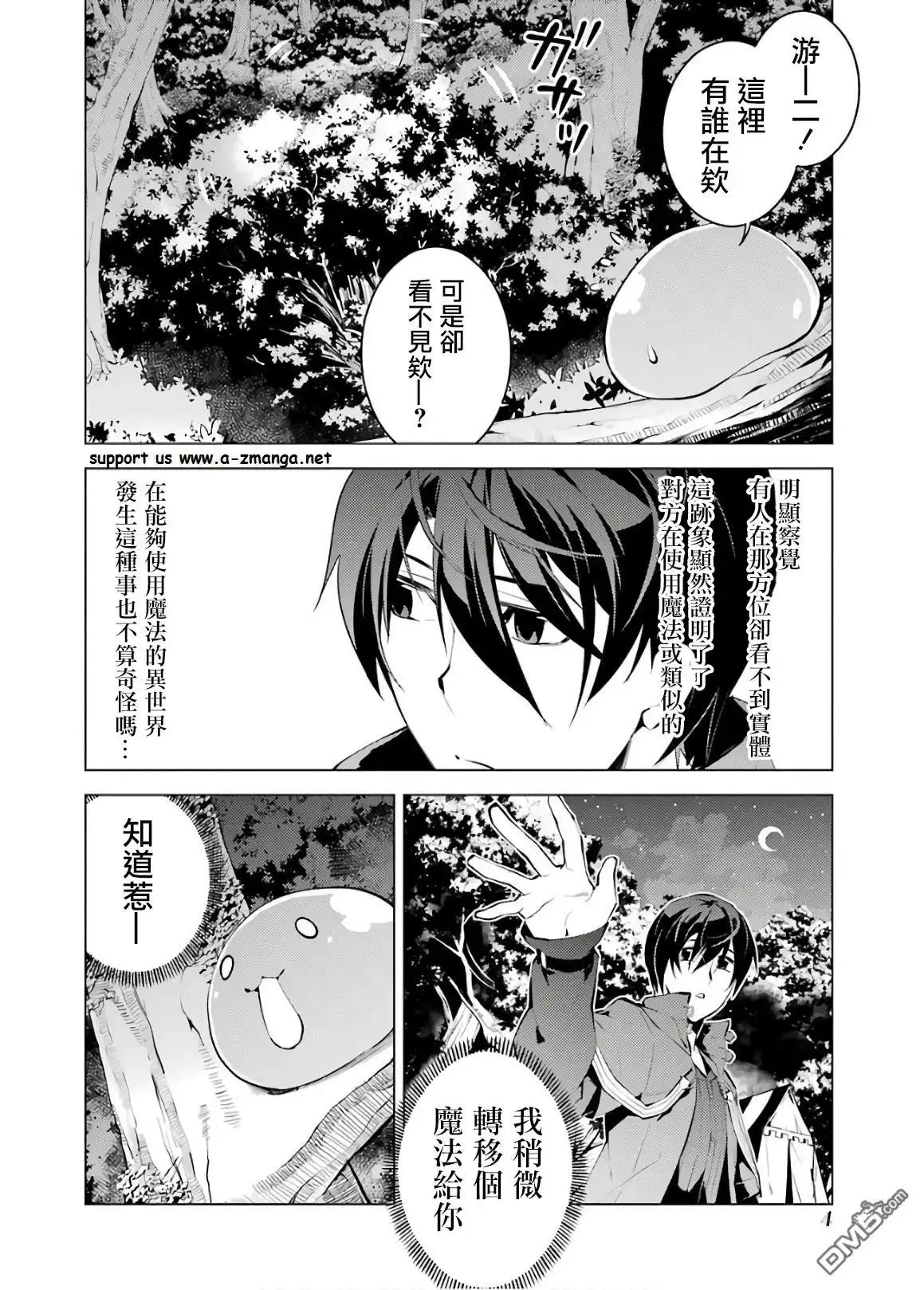 《转生贤者的异世界生活~取得副职业并成为世界最强》第4话 试着去成为冒险者了 第2页