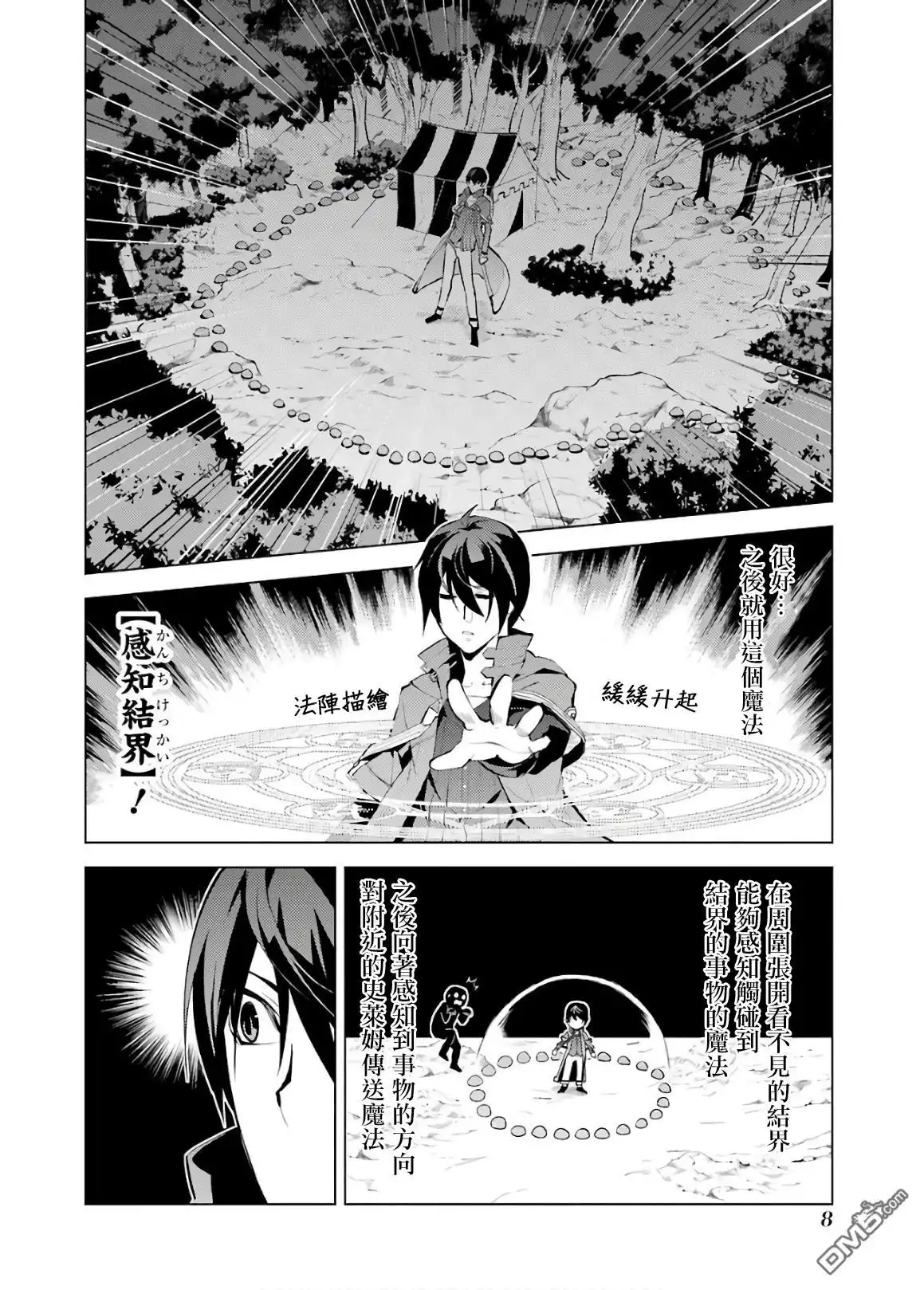 《转生贤者的异世界生活~取得副职业并成为世界最强》第4话 试着去成为冒险者了 第6页