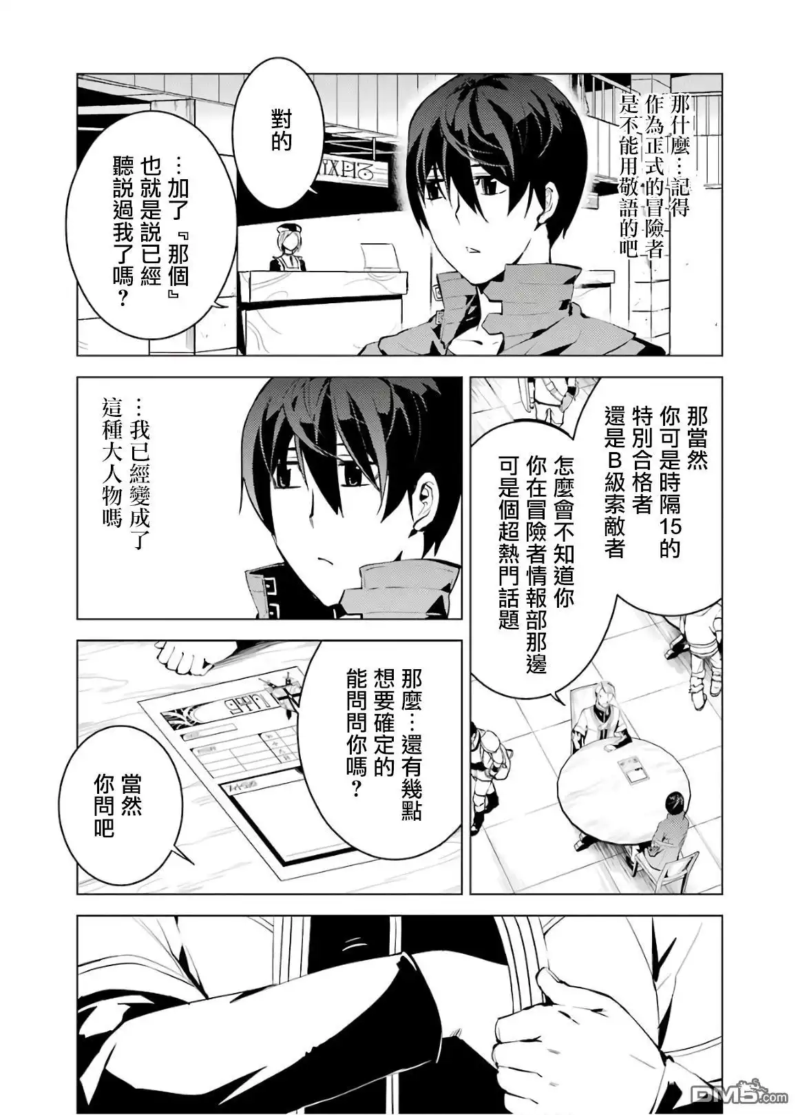 《转生贤者的异世界生活~取得副职业并成为世界最强》第4话 试着去成为冒险者了 第31页