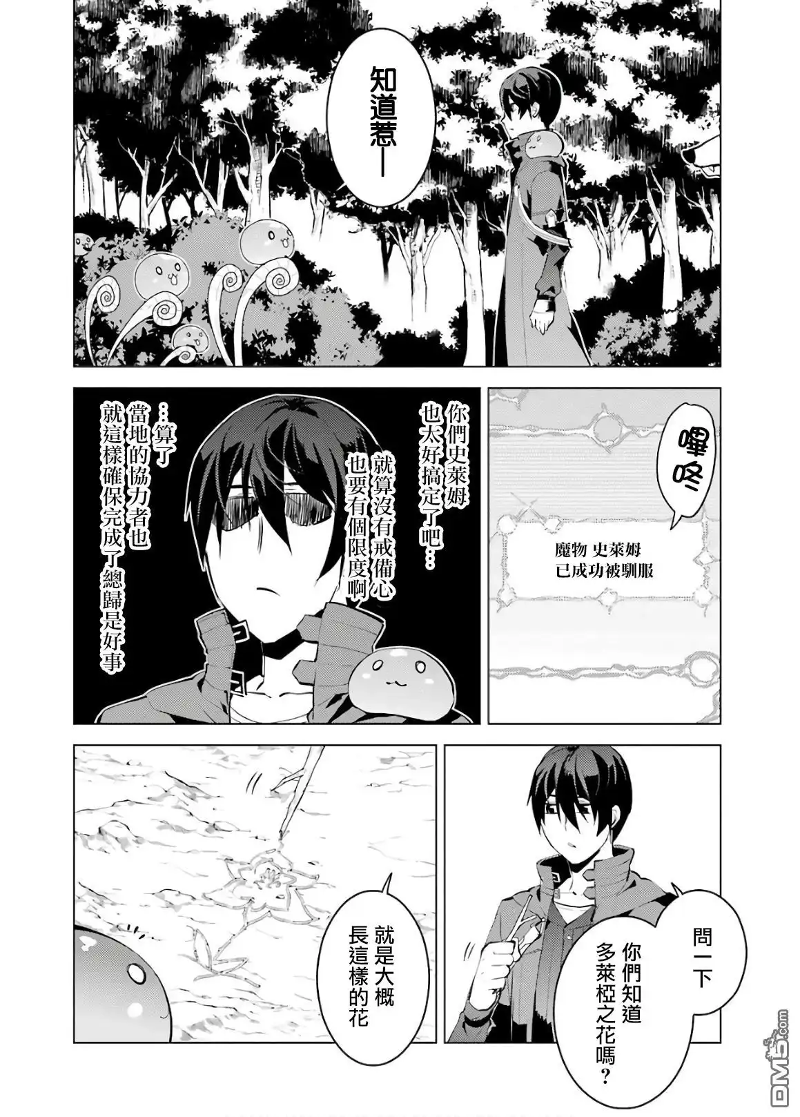 《转生贤者的异世界生活~取得副职业并成为世界最强》第4话 试着去成为冒险者了 第51页