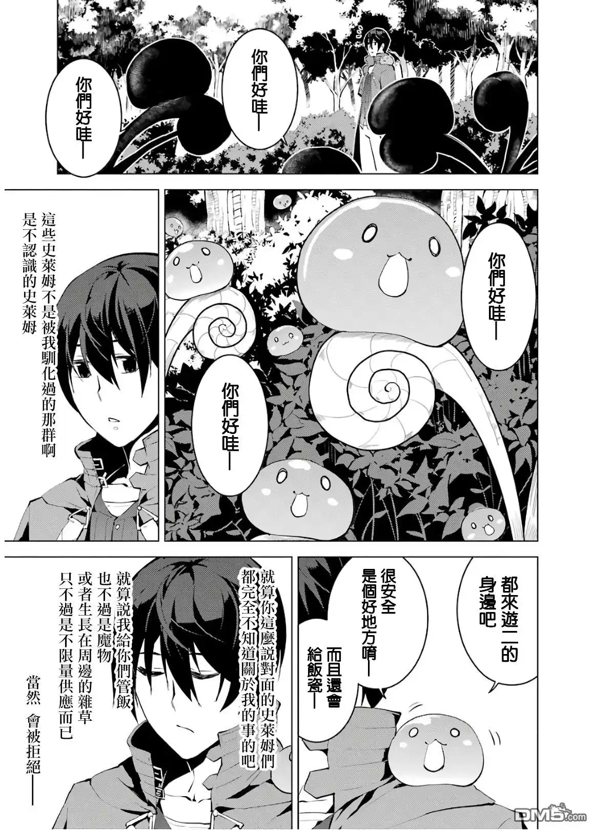 《转生贤者的异世界生活~取得副职业并成为世界最强》第4话 试着去成为冒险者了 第50页