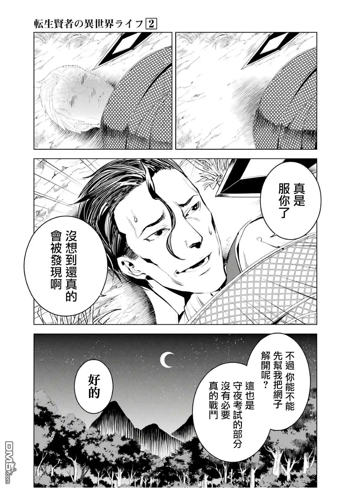 《转生贤者的异世界生活~取得副职业并成为世界最强》第4话 试着去成为冒险者了 第9页