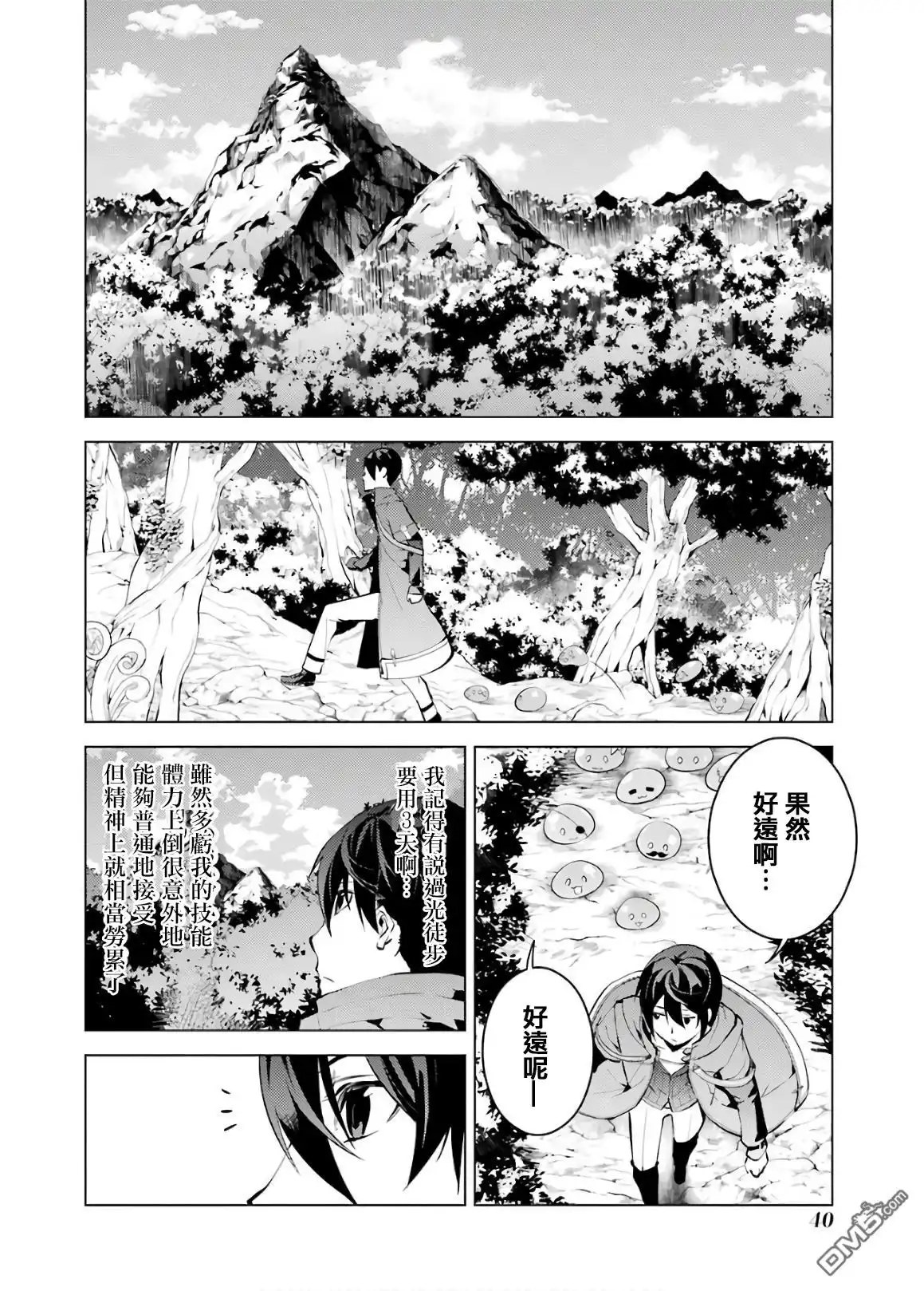 《转生贤者的异世界生活~取得副职业并成为世界最强》第4话 试着去成为冒险者了 第38页