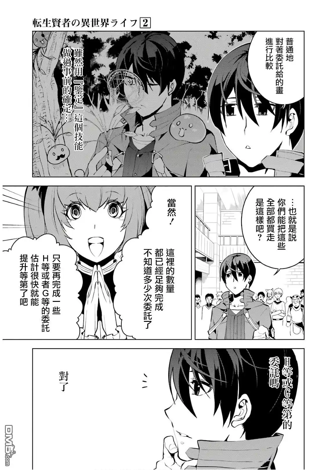 《转生贤者的异世界生活~取得副职业并成为世界最强》第4话 试着去成为冒险者了 第27页