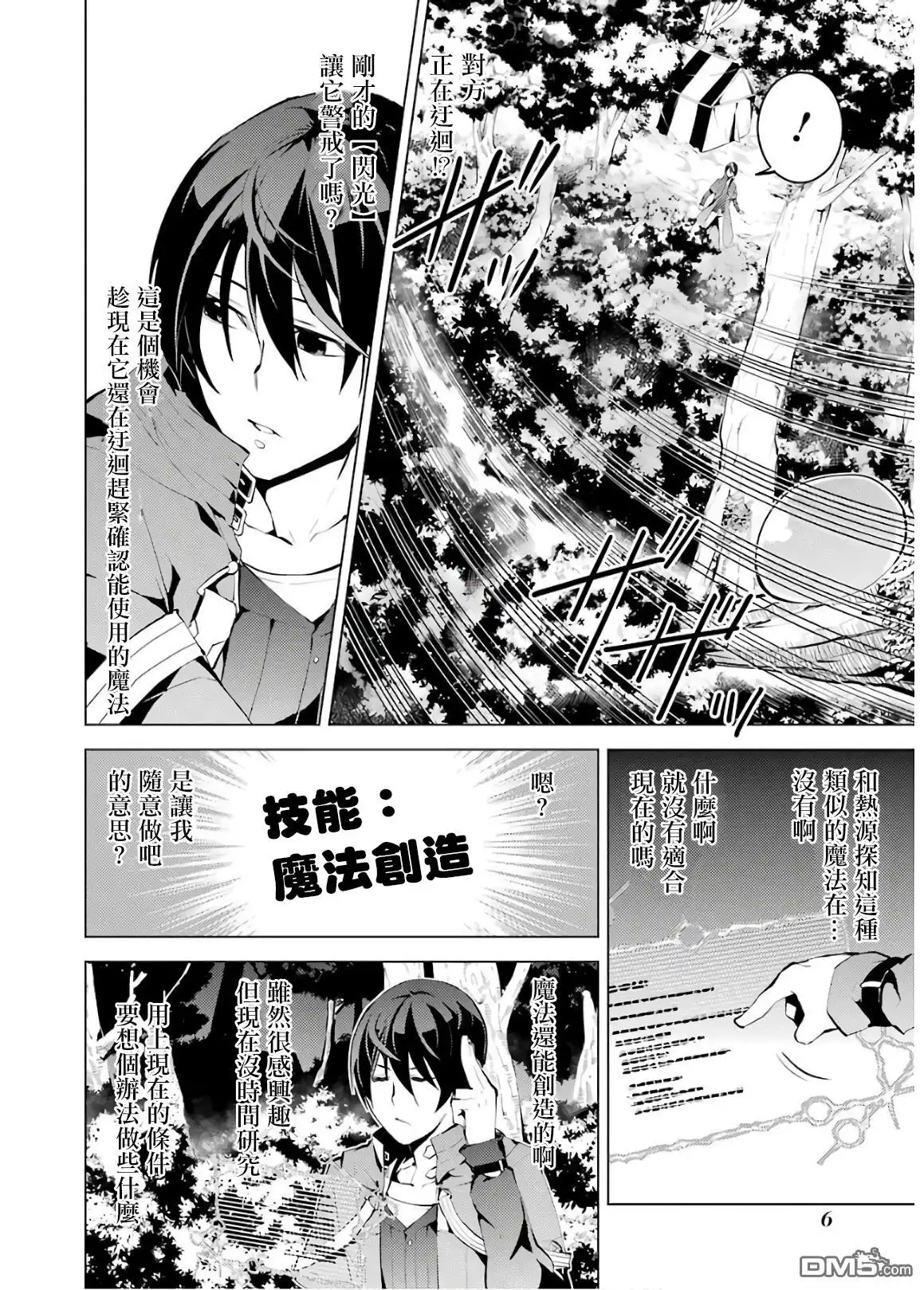 《转生贤者的异世界生活~取得副职业并成为世界最强》第4话 试着去成为冒险者了 第4页