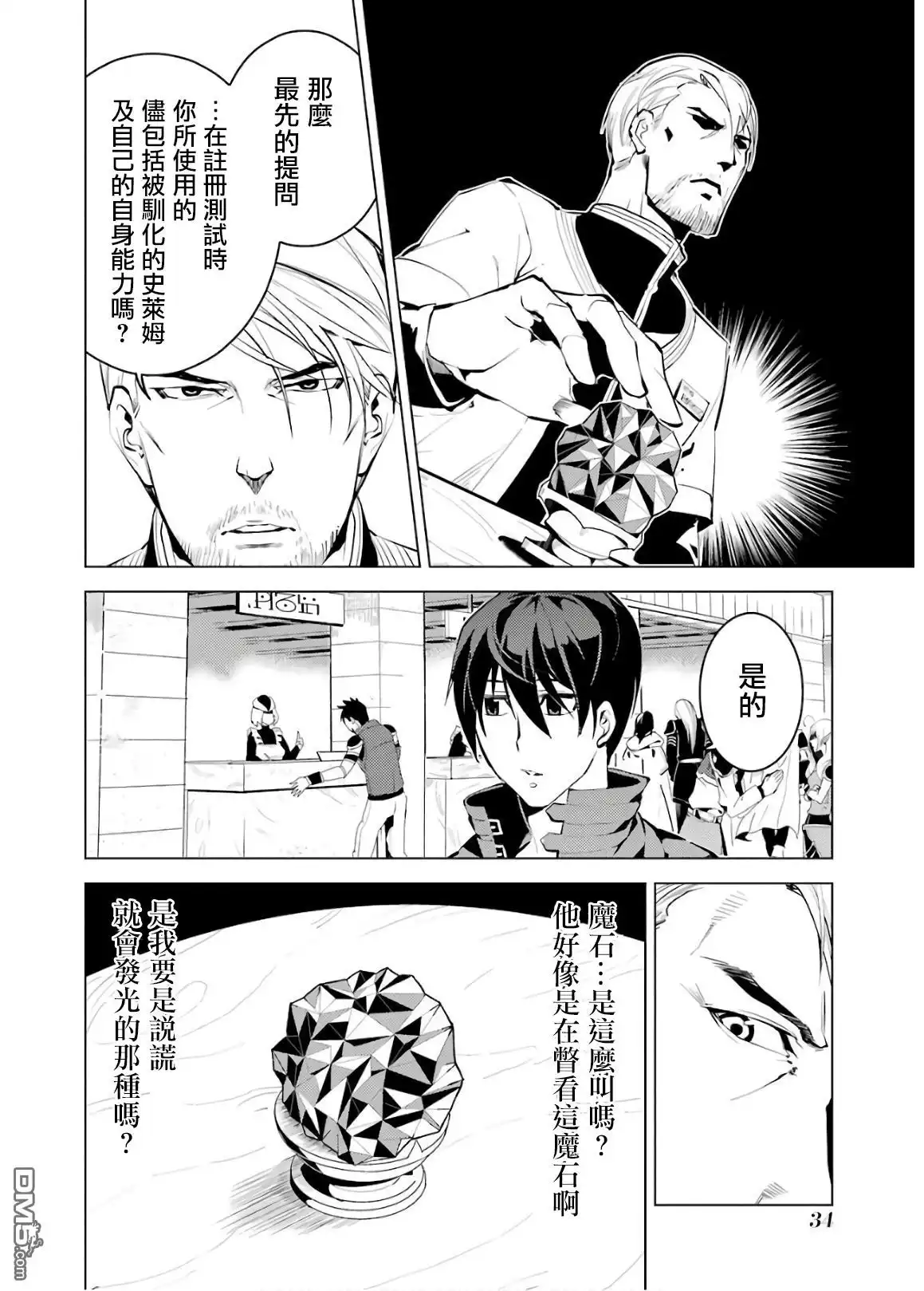 《转生贤者的异世界生活~取得副职业并成为世界最强》第4话 试着去成为冒险者了 第32页