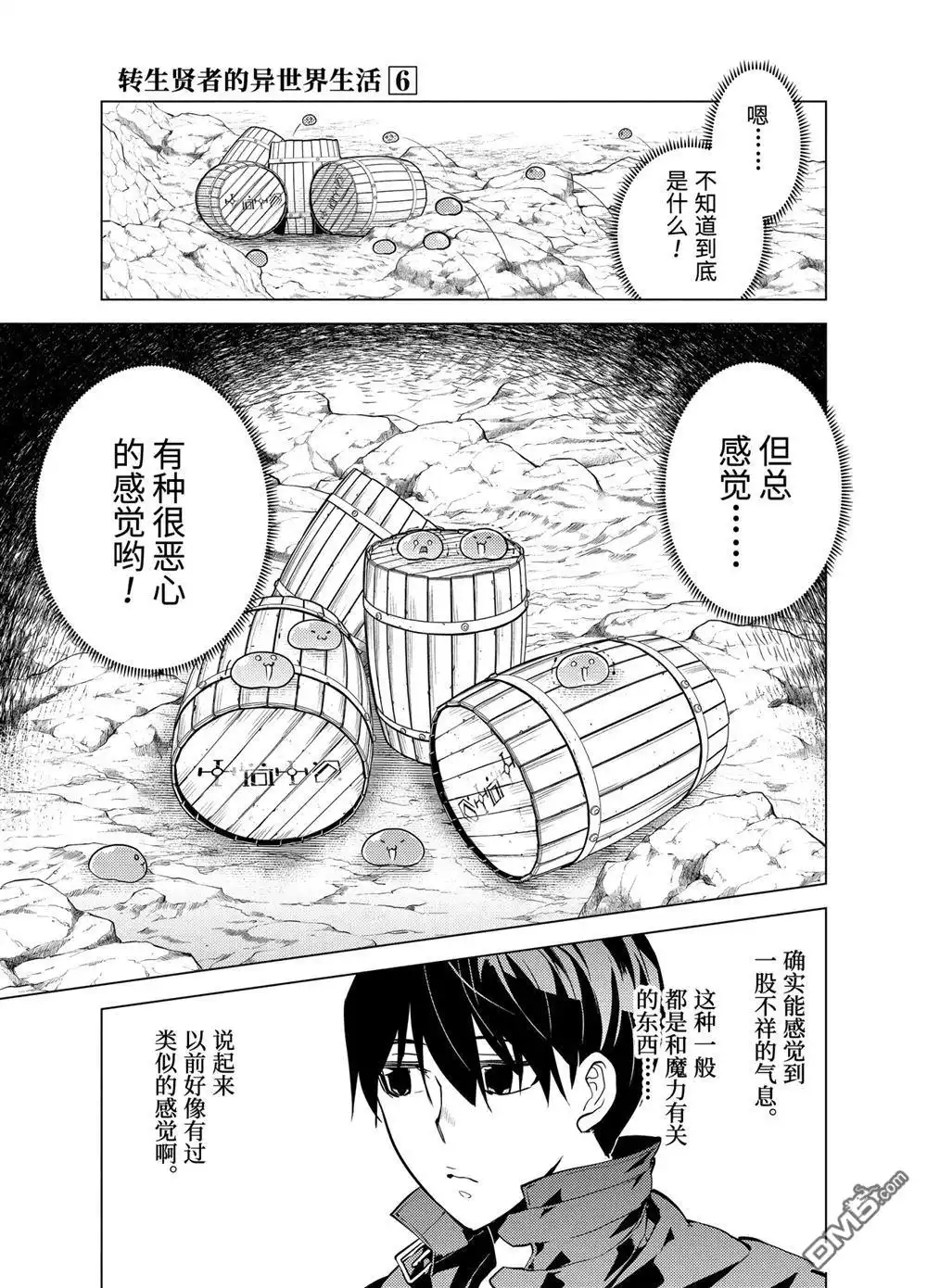 《转生贤者的异世界生活~取得副职业并成为世界最强》第18.3话 第5页