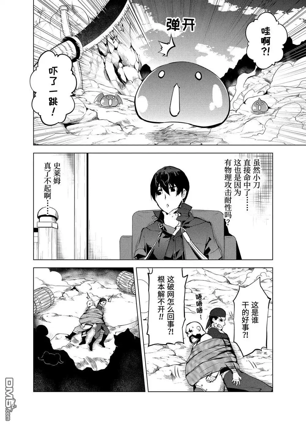 《转生贤者的异世界生活~取得副职业并成为世界最强》第18.3话 第2页