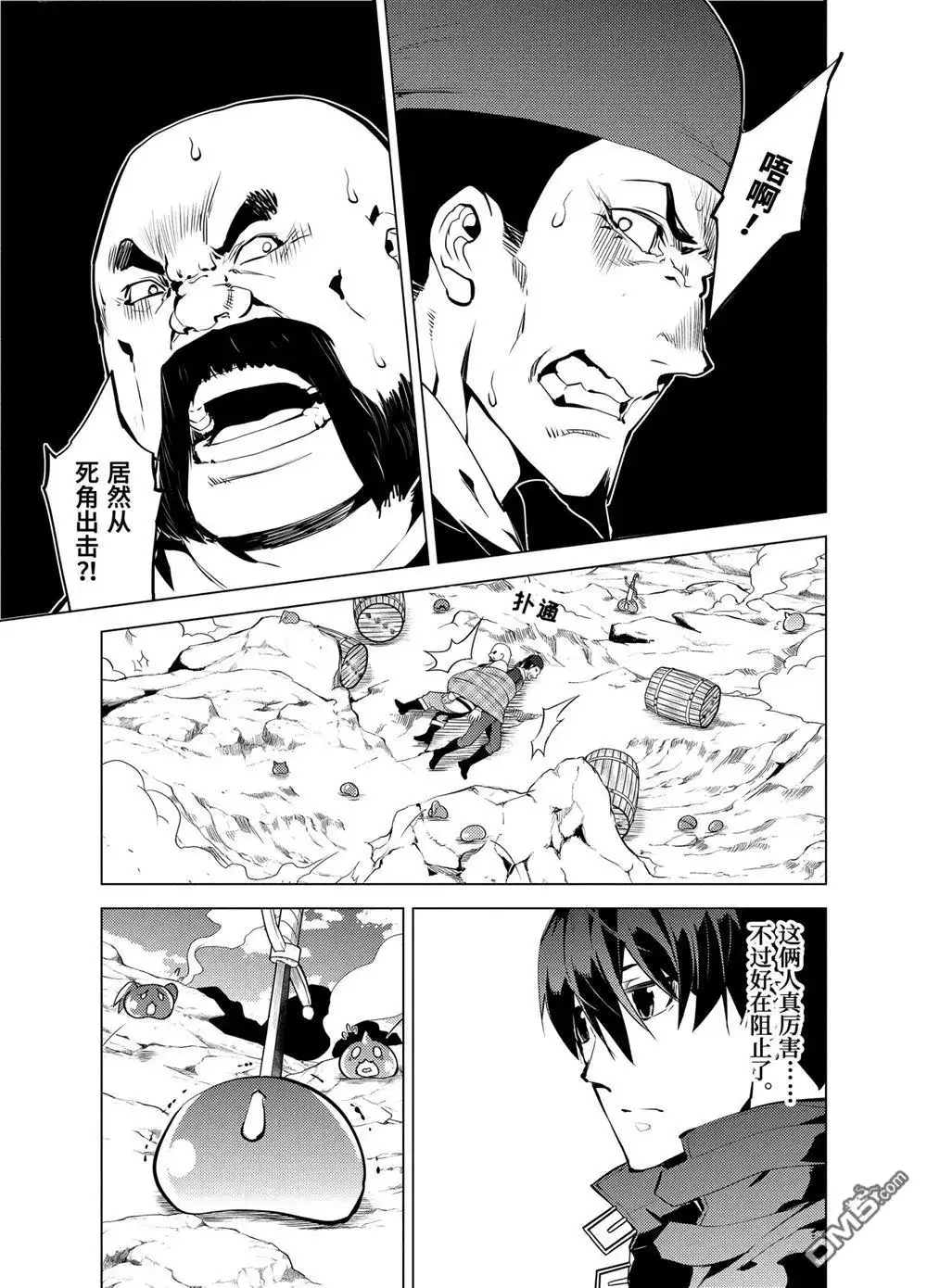 《转生贤者的异世界生活~取得副职业并成为世界最强》第18.3话 第1页