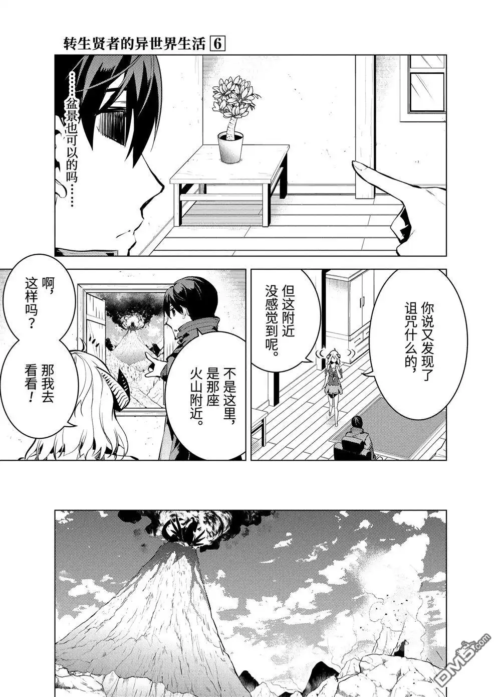 《转生贤者的异世界生活~取得副职业并成为世界最强》第18.3话 第9页