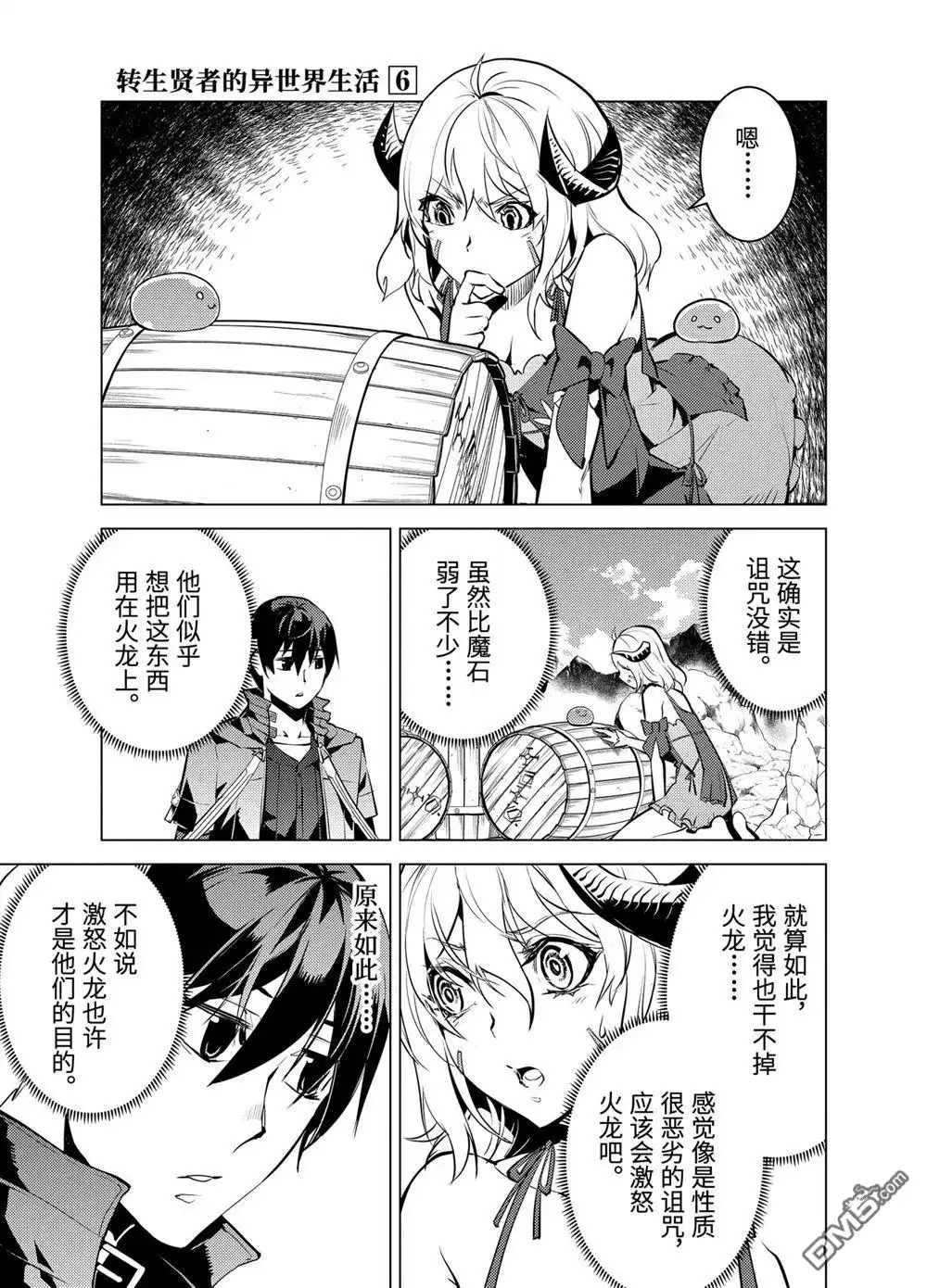 《转生贤者的异世界生活~取得副职业并成为世界最强》第18.3话 第11页