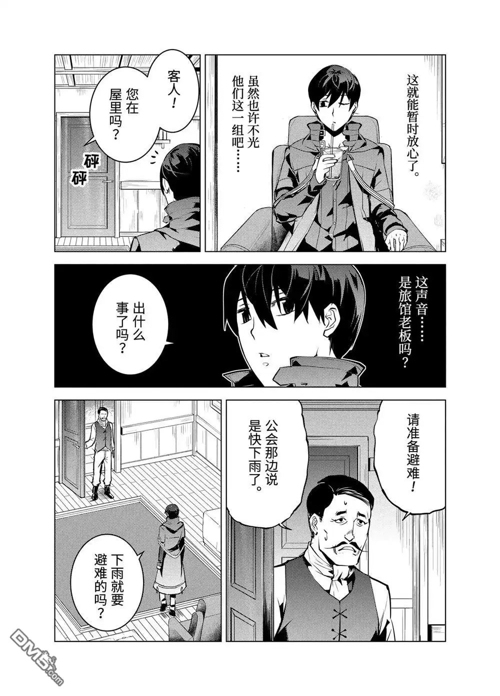 《转生贤者的异世界生活~取得副职业并成为世界最强》第18.3话 第15页