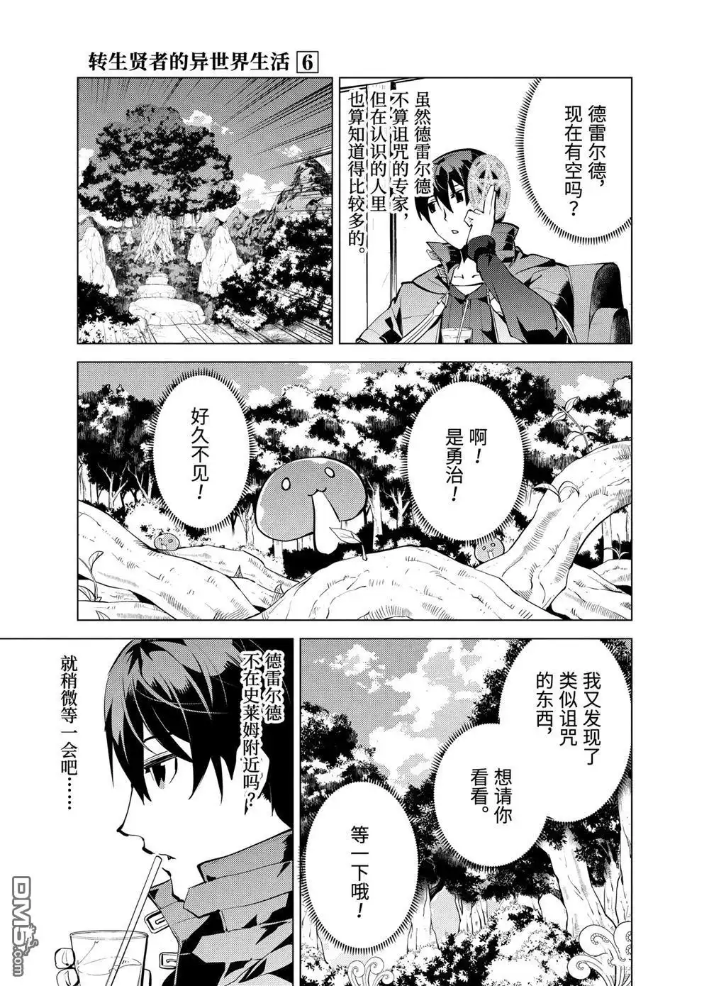 《转生贤者的异世界生活~取得副职业并成为世界最强》第18.3话 第7页
