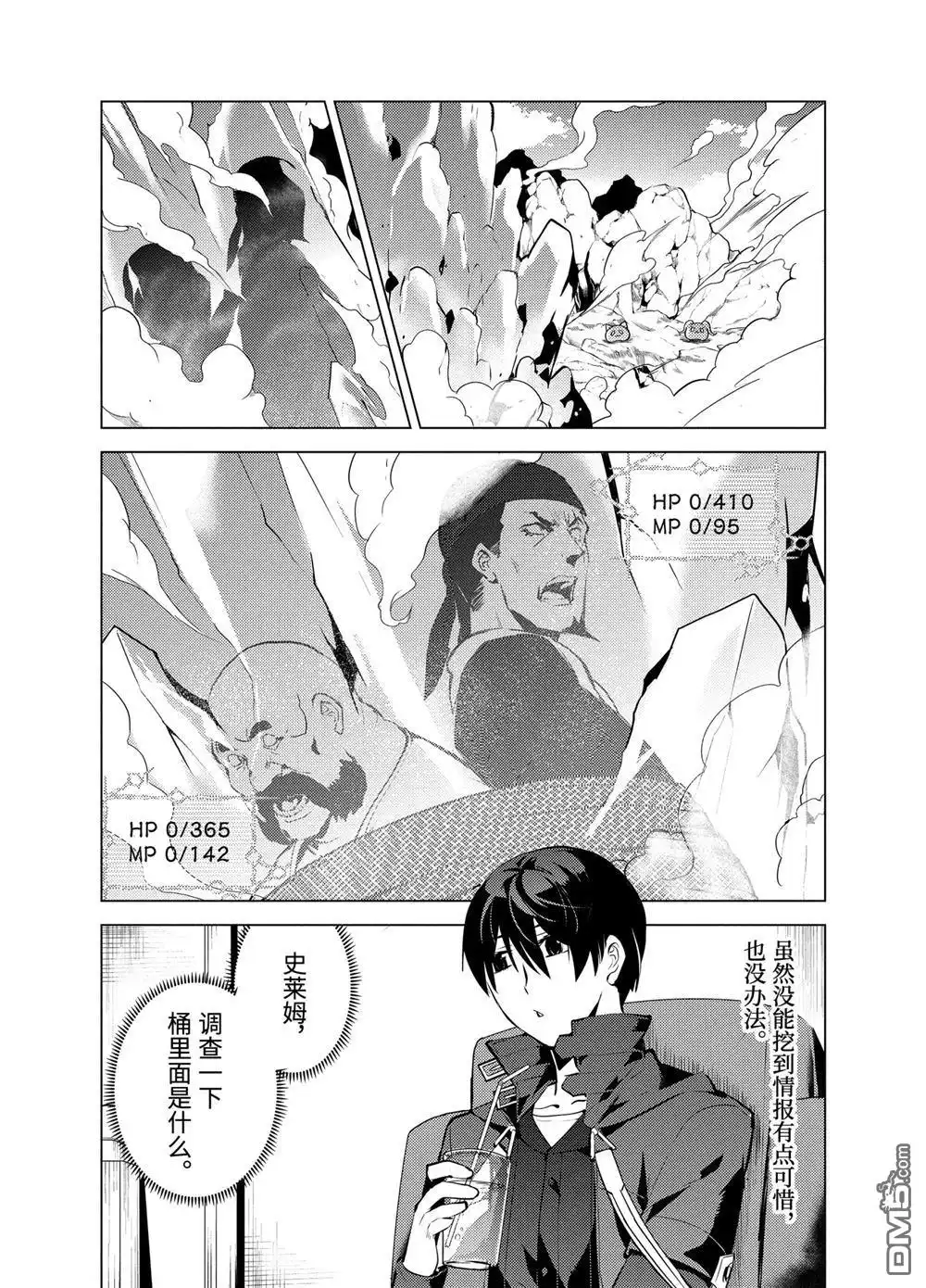《转生贤者的异世界生活~取得副职业并成为世界最强》第18.3话 第4页