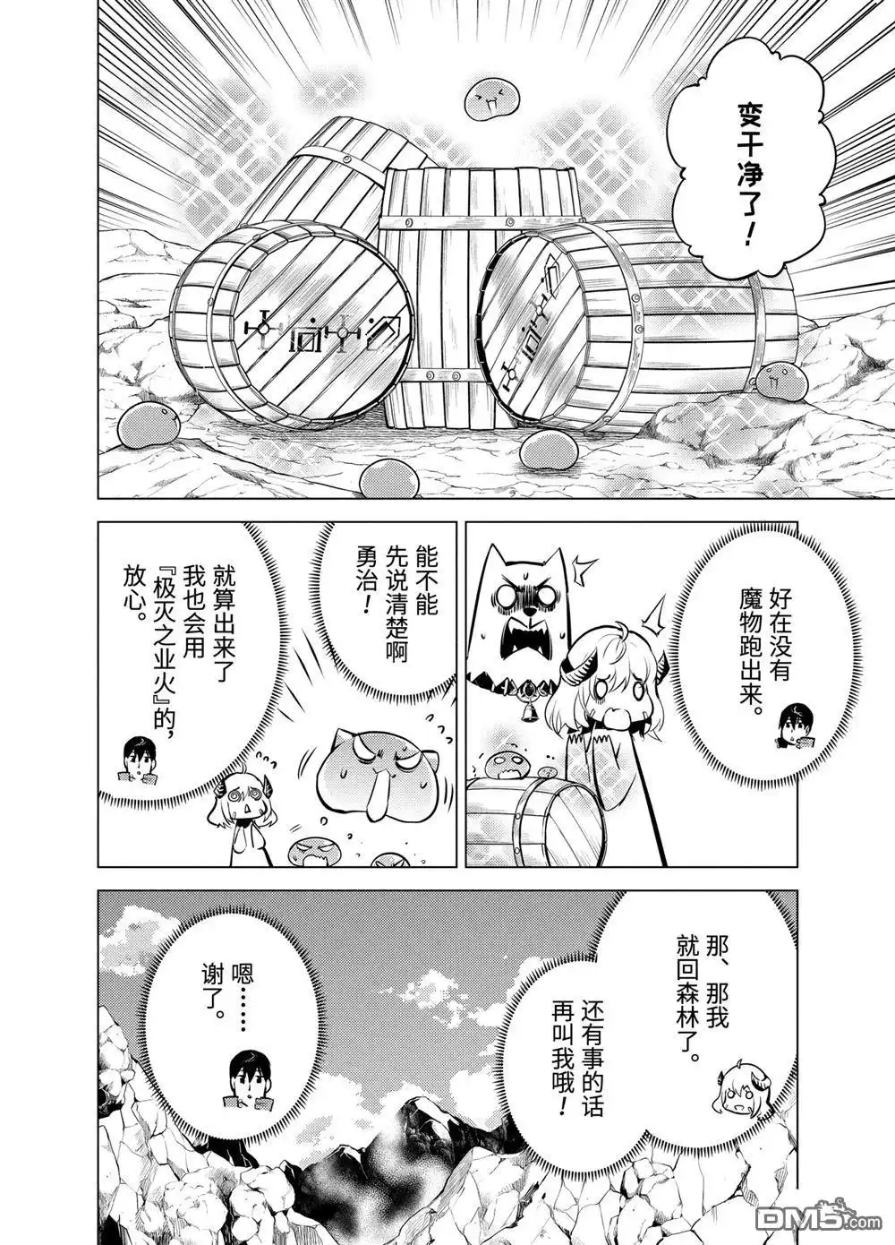 《转生贤者的异世界生活~取得副职业并成为世界最强》第18.3话 第14页
