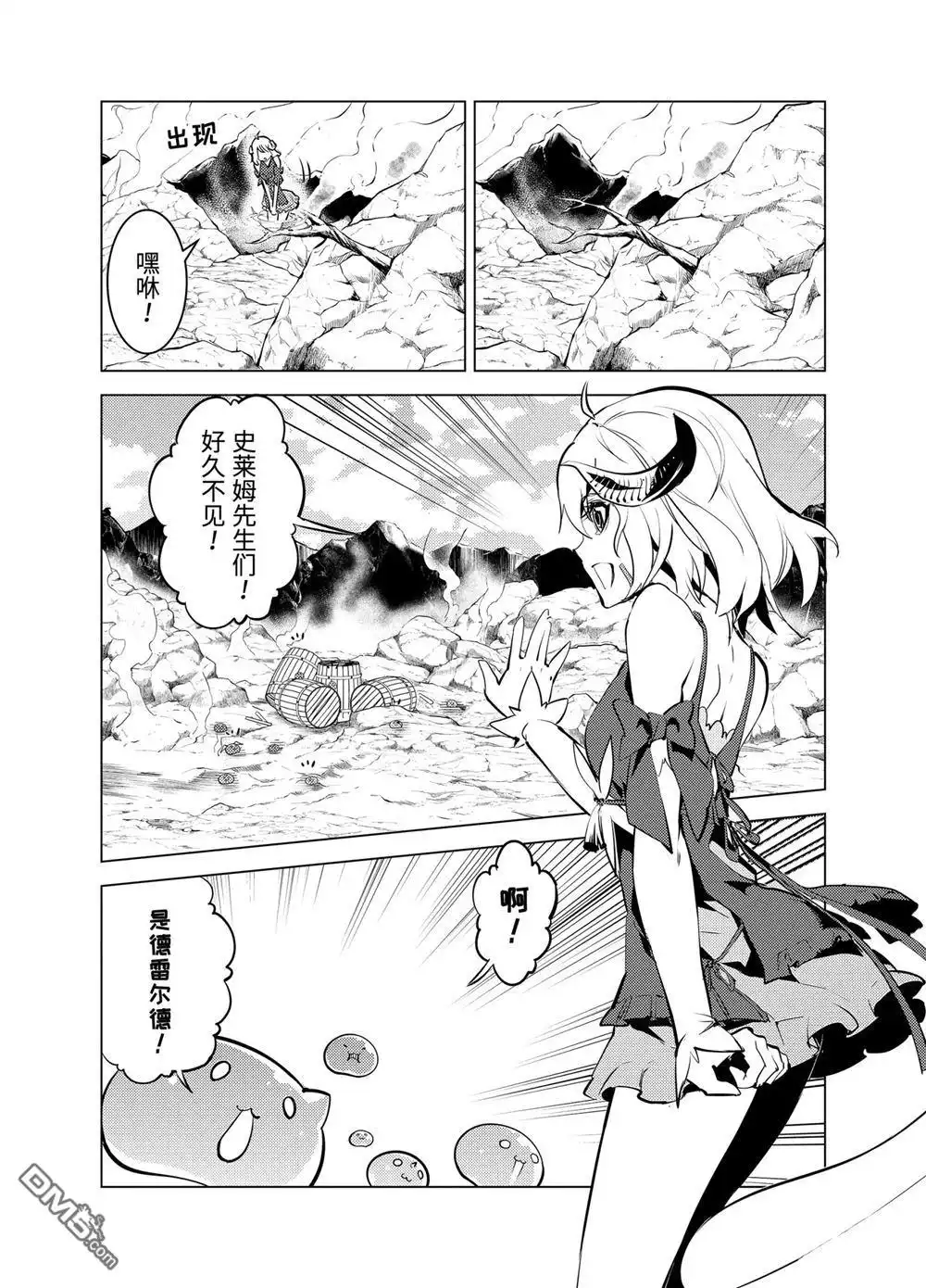 《转生贤者的异世界生活~取得副职业并成为世界最强》第18.3话 第10页