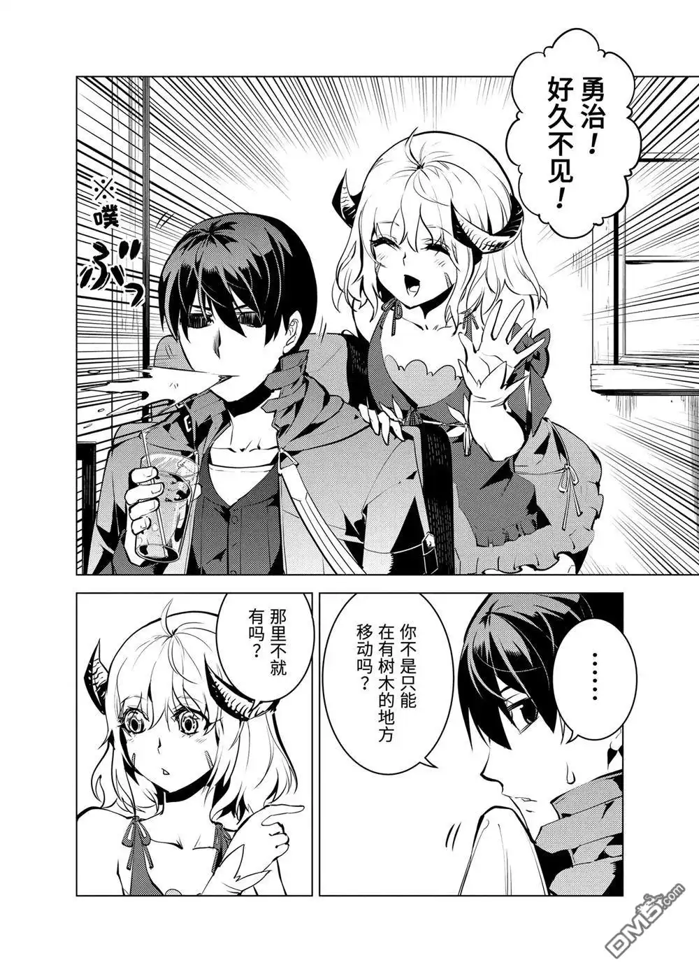 《转生贤者的异世界生活~取得副职业并成为世界最强》第18.3话 第8页