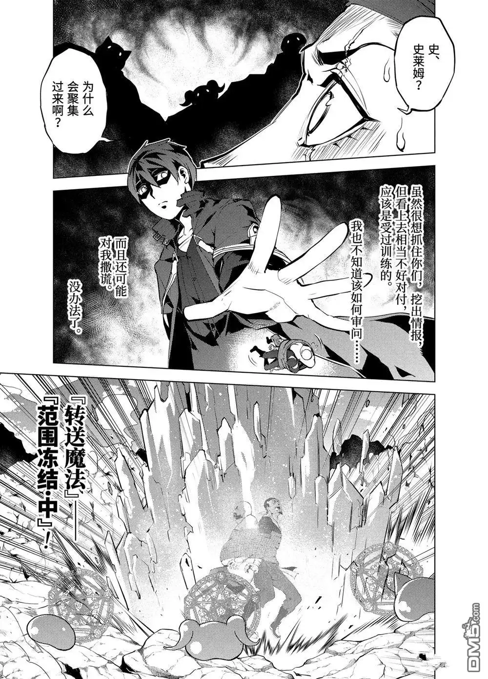 《转生贤者的异世界生活~取得副职业并成为世界最强》第18.3话 第3页