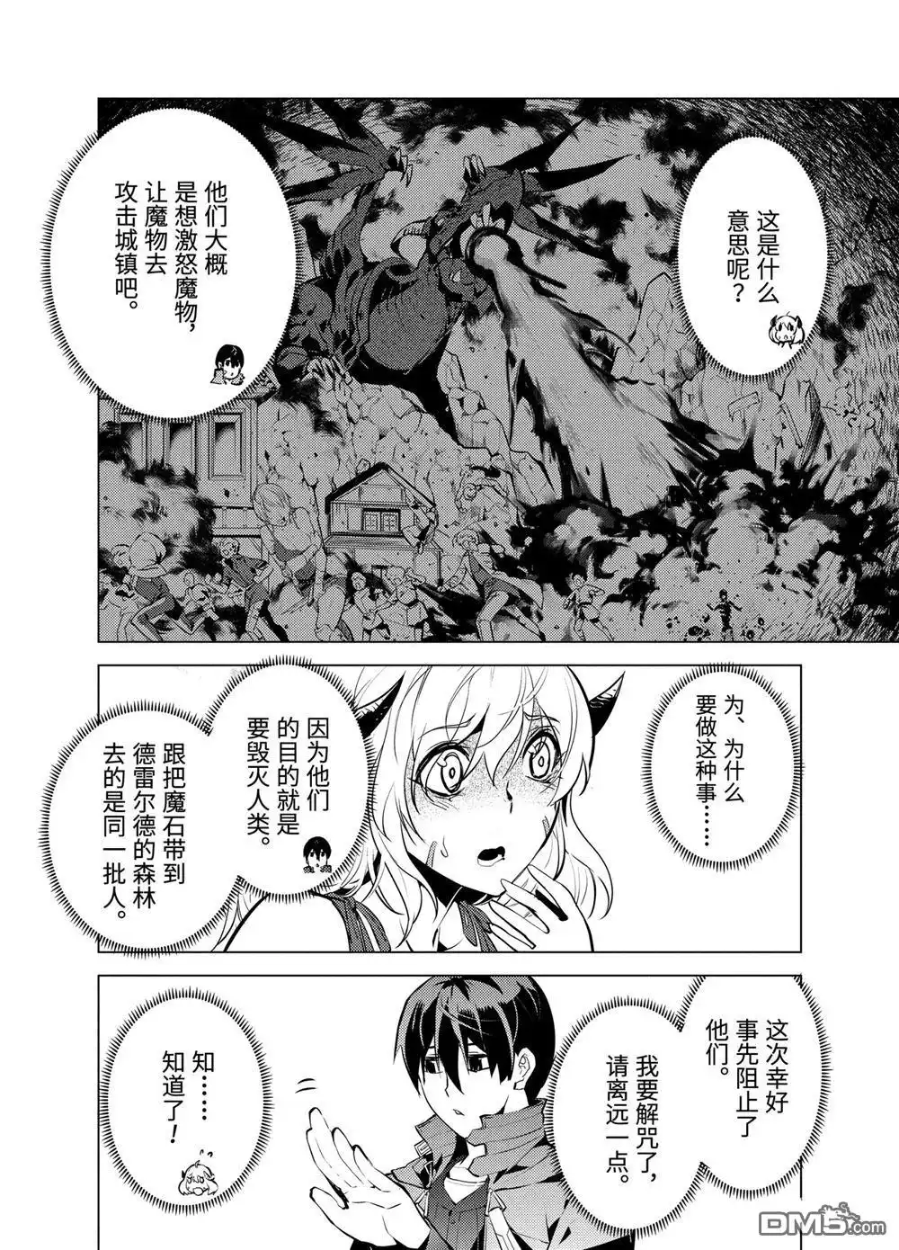 《转生贤者的异世界生活~取得副职业并成为世界最强》第18.3话 第12页