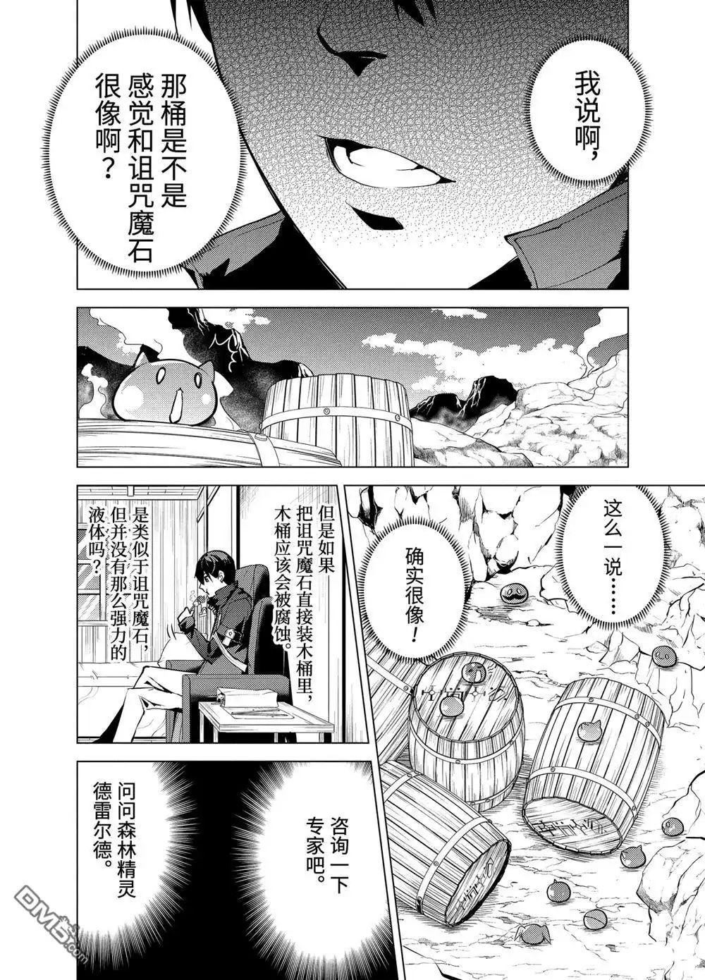《转生贤者的异世界生活~取得副职业并成为世界最强》第18.3话 第6页
