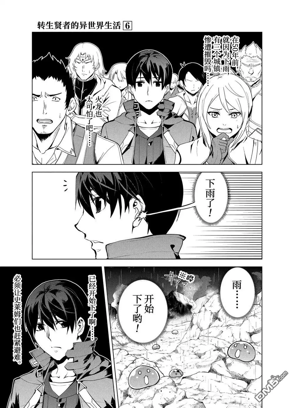 《转生贤者的异世界生活~取得副职业并成为世界最强》第18.4话 第6页