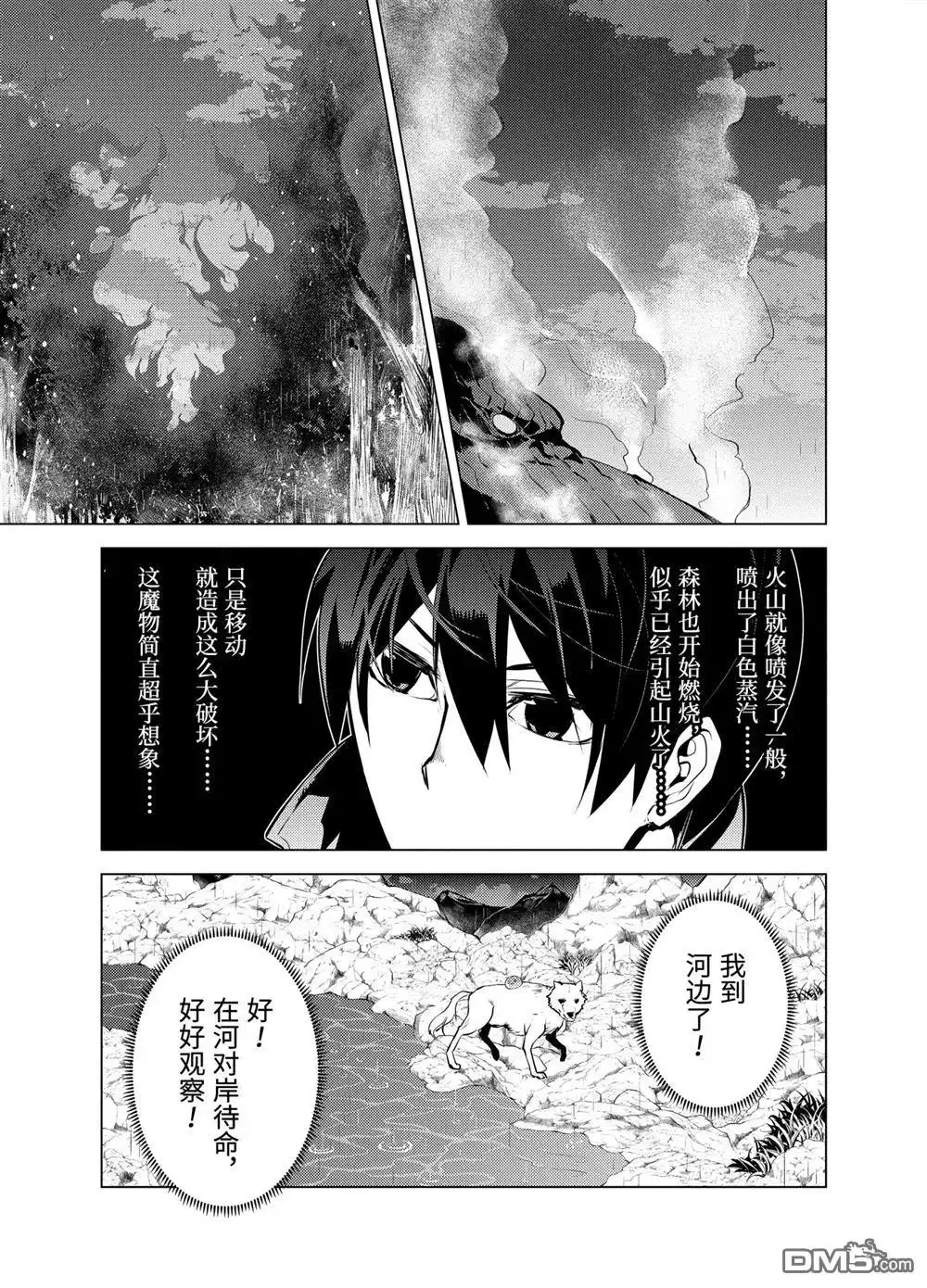 《转生贤者的异世界生活~取得副职业并成为世界最强》第18.4话 第14页
