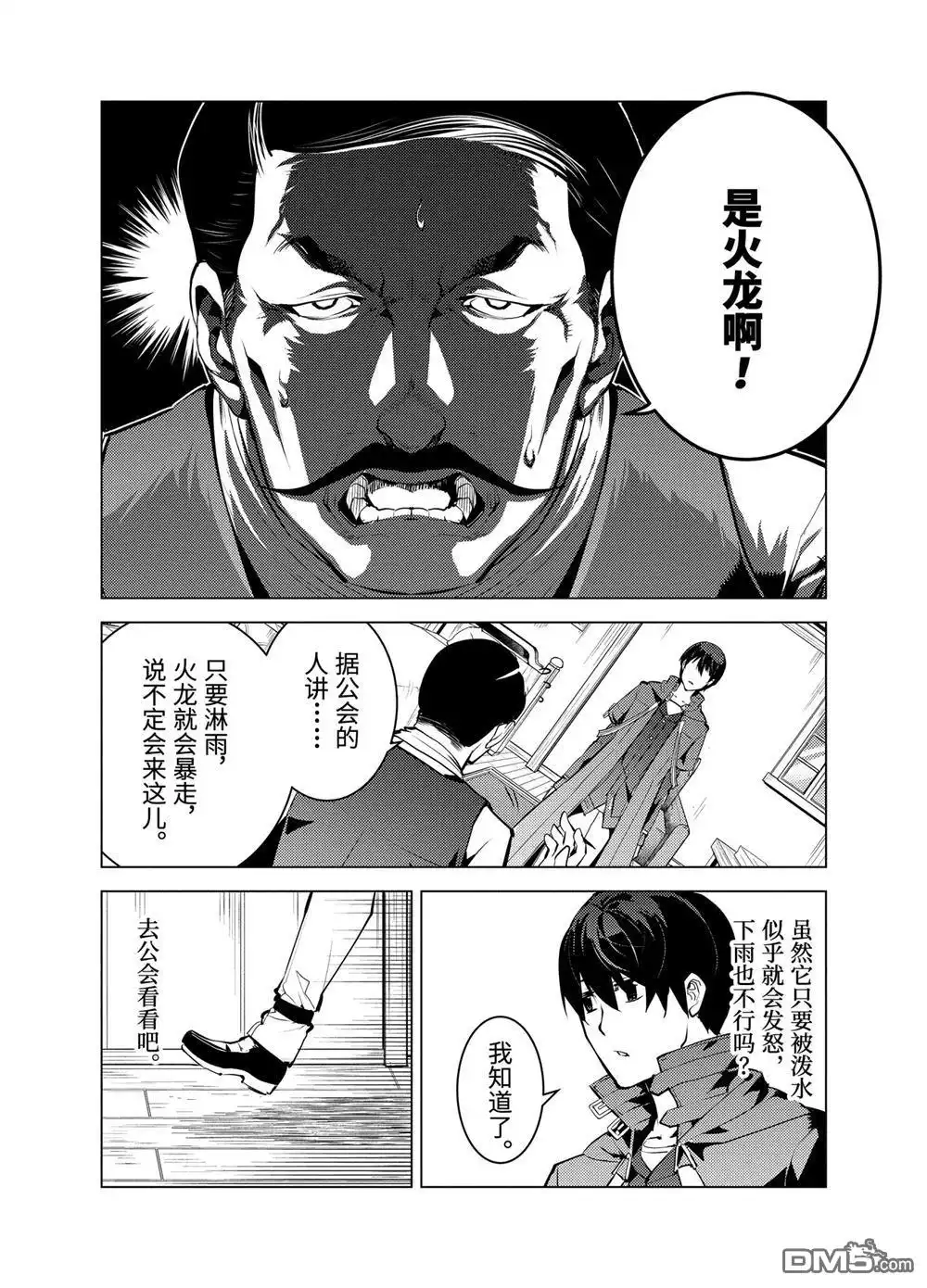 《转生贤者的异世界生活~取得副职业并成为世界最强》第18.4话 第1页