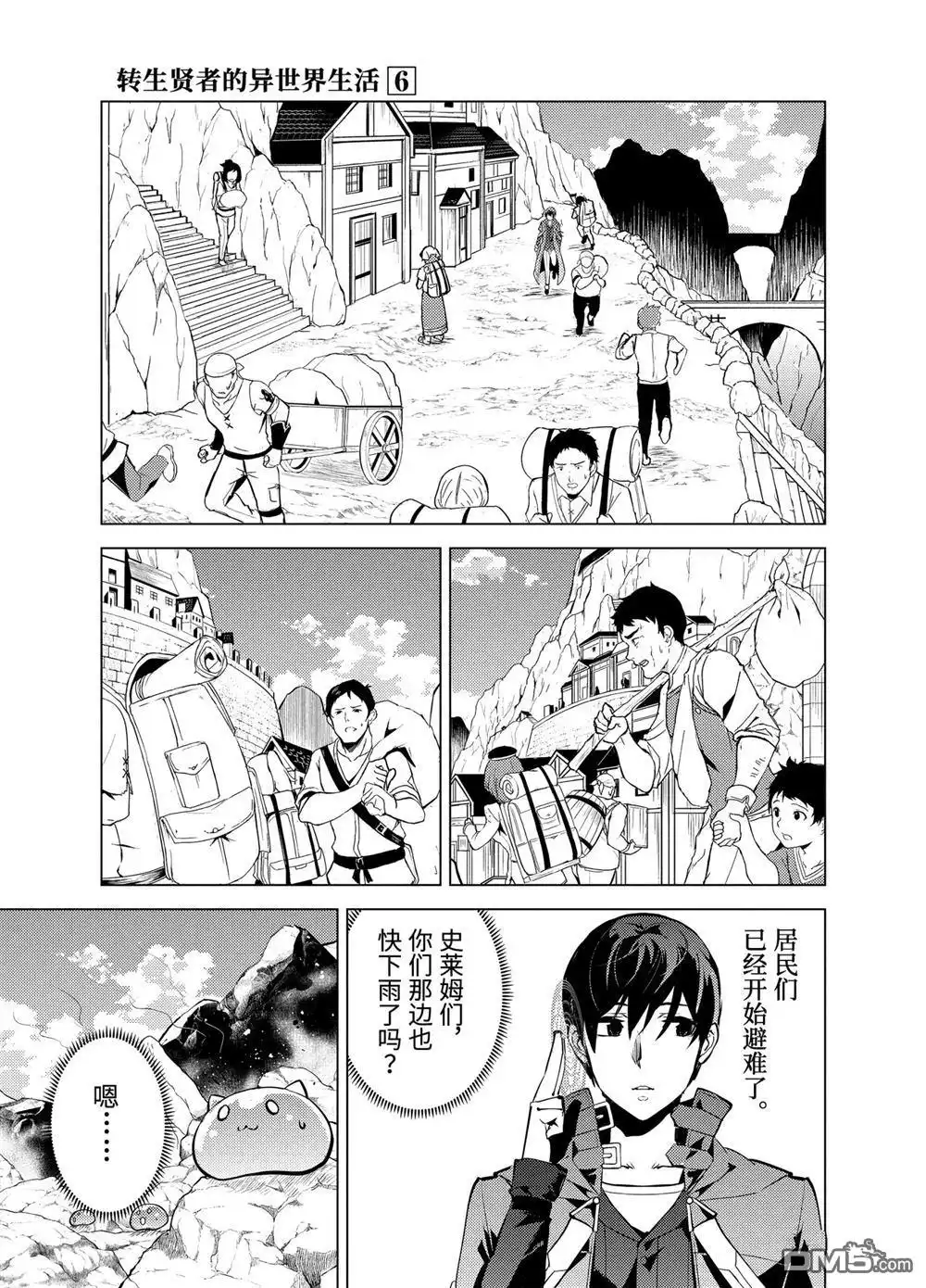《转生贤者的异世界生活~取得副职业并成为世界最强》第18.4话 第2页