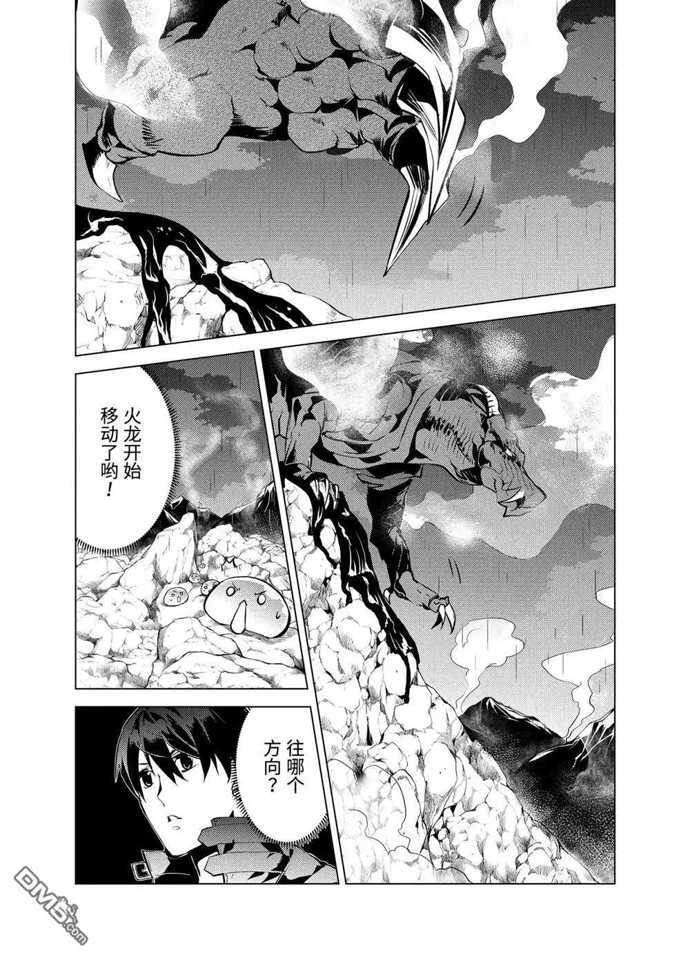 《转生贤者的异世界生活~取得副职业并成为世界最强》第18.4话 第11页