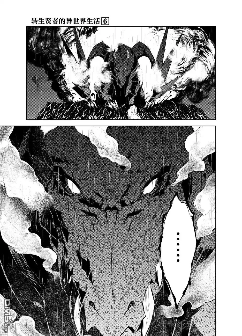 《转生贤者的异世界生活~取得副职业并成为世界最强》第18.4话 第8页