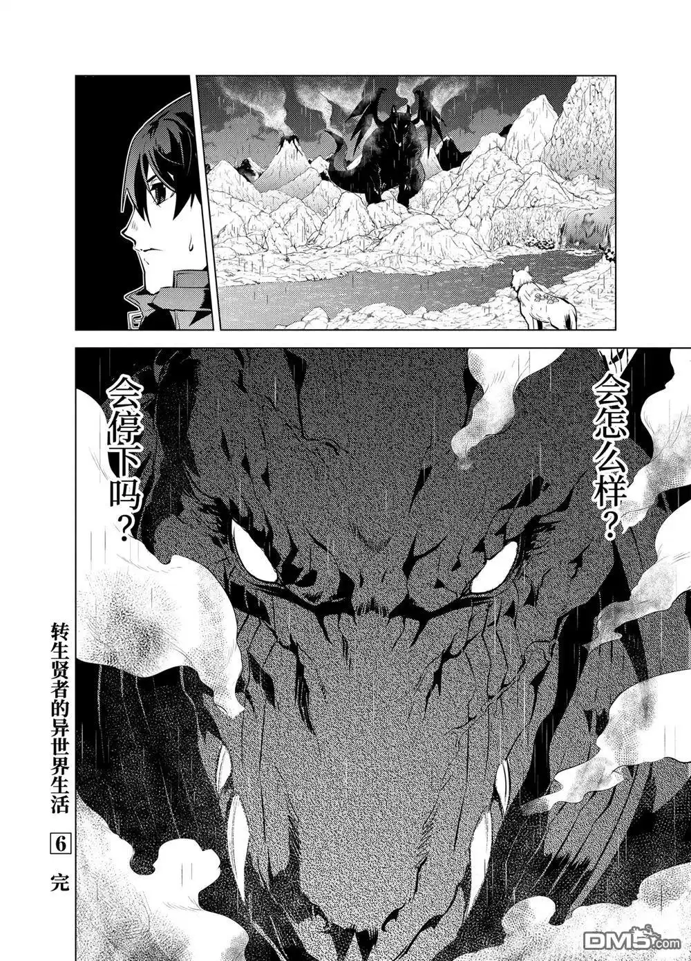 《转生贤者的异世界生活~取得副职业并成为世界最强》第18.4话 第15页