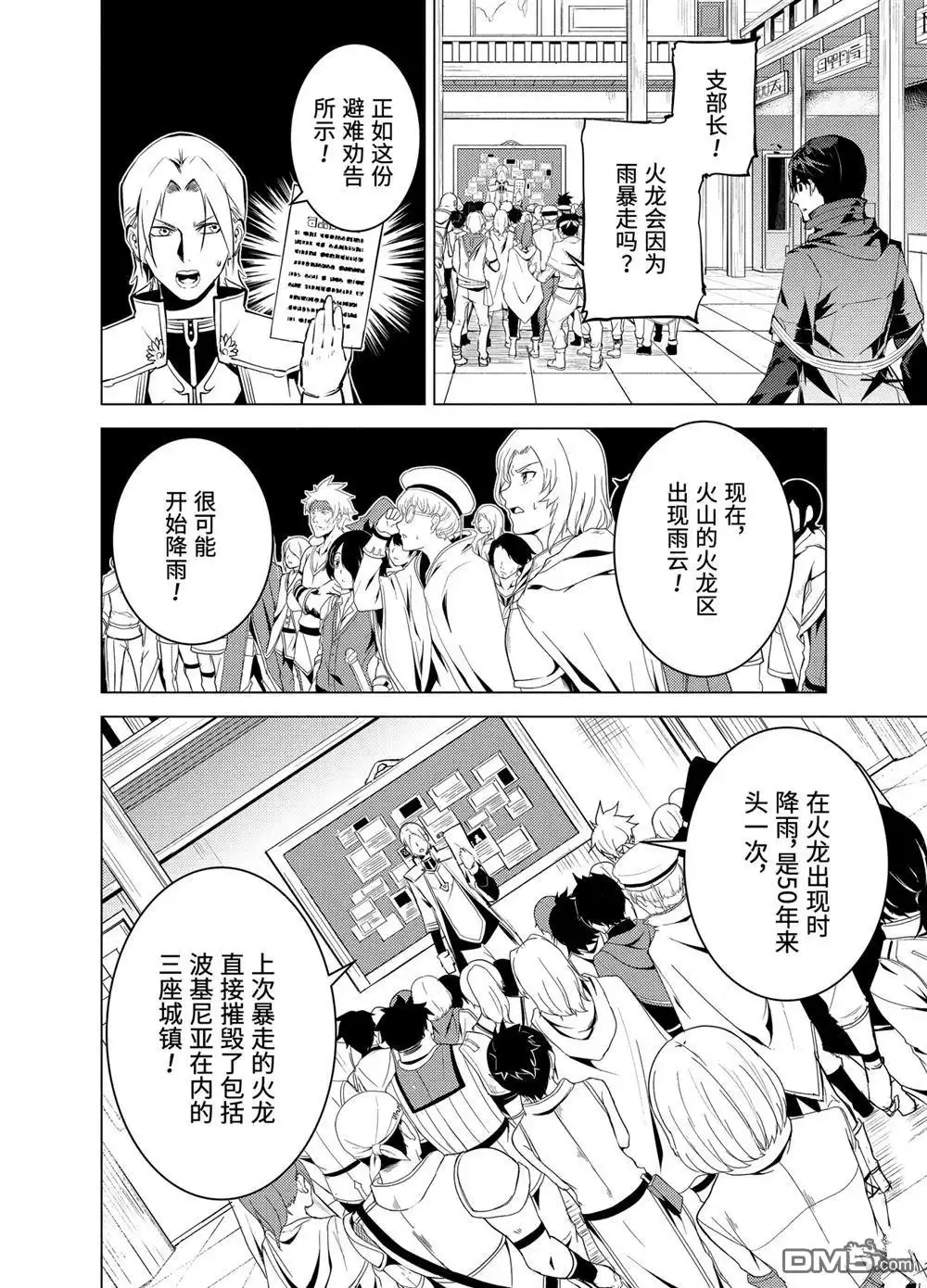 《转生贤者的异世界生活~取得副职业并成为世界最强》第18.4话 第5页