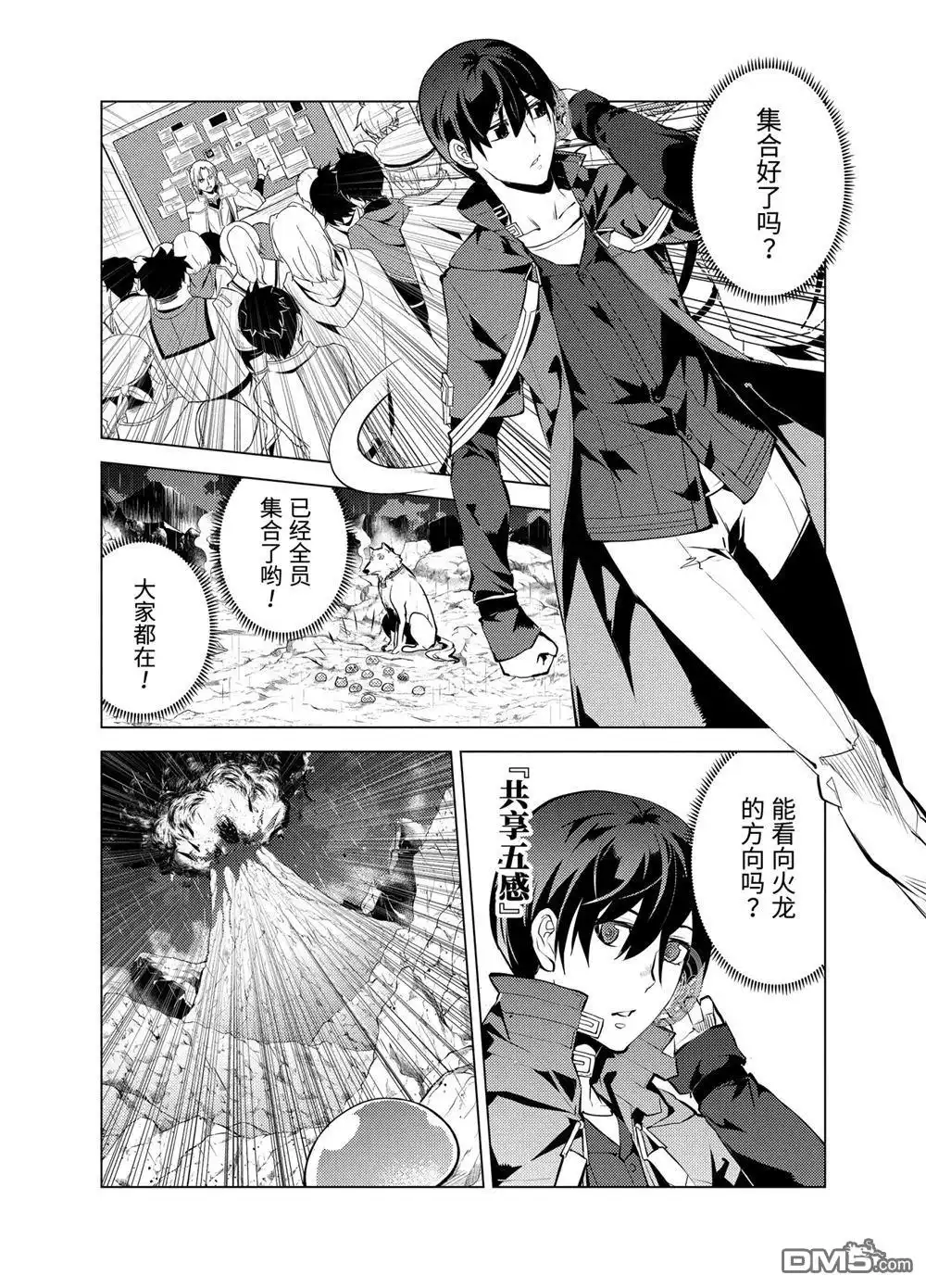 《转生贤者的异世界生活~取得副职业并成为世界最强》第18.4话 第7页