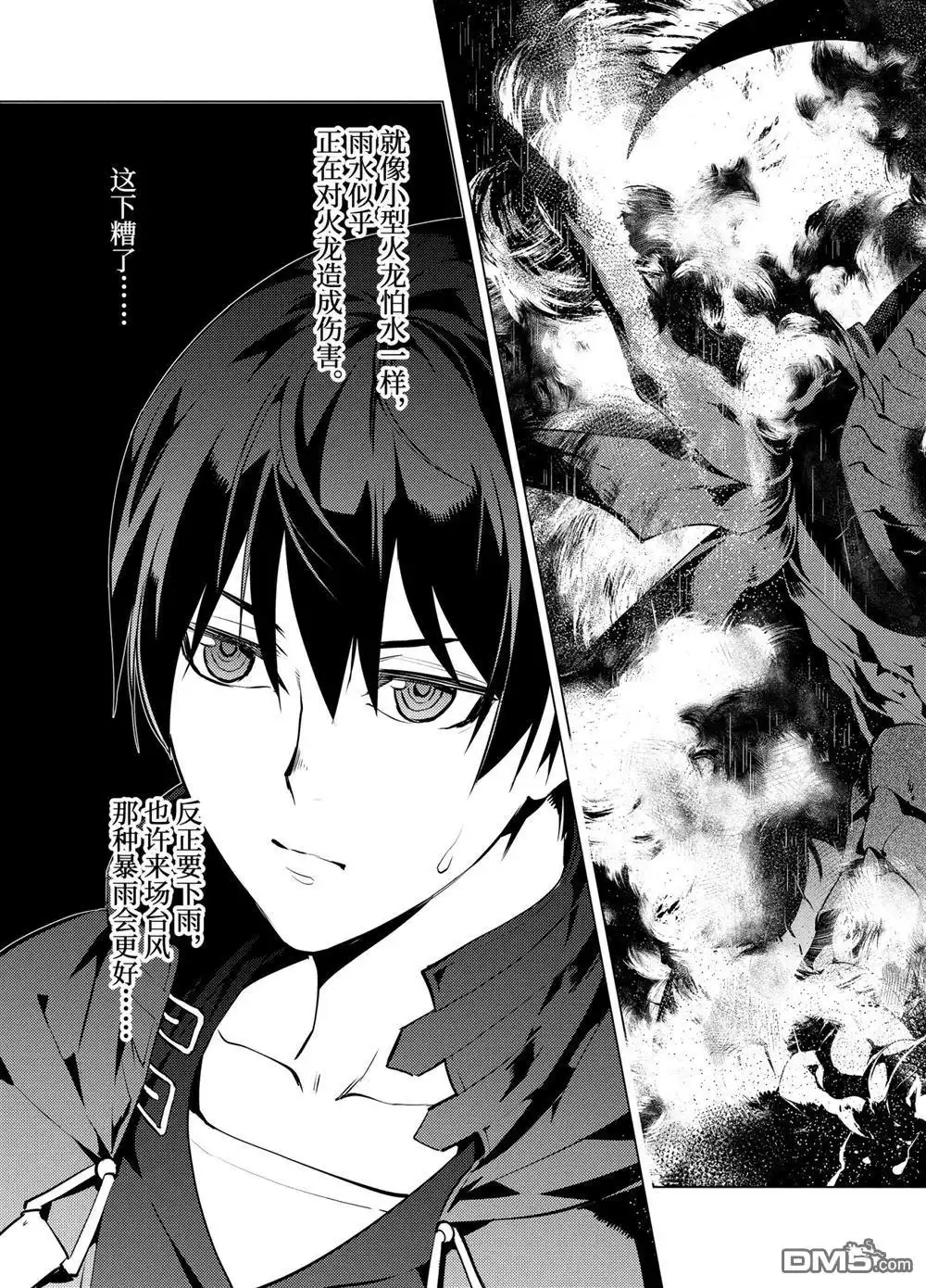 《转生贤者的异世界生活~取得副职业并成为世界最强》第18.4话 第10页