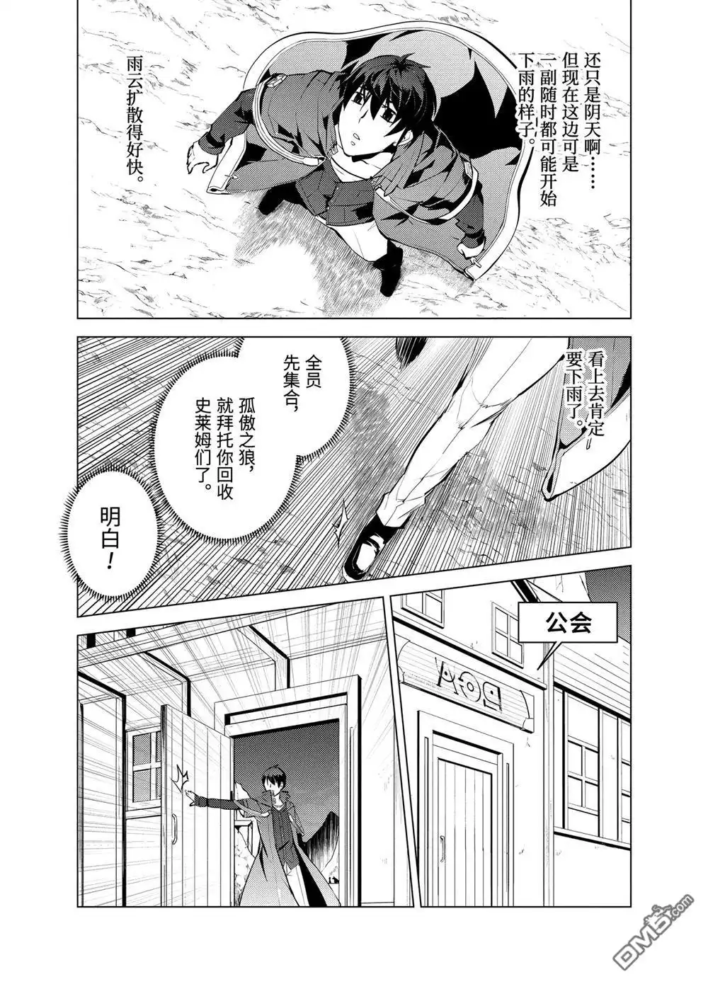 《转生贤者的异世界生活~取得副职业并成为世界最强》第18.4话 第4页