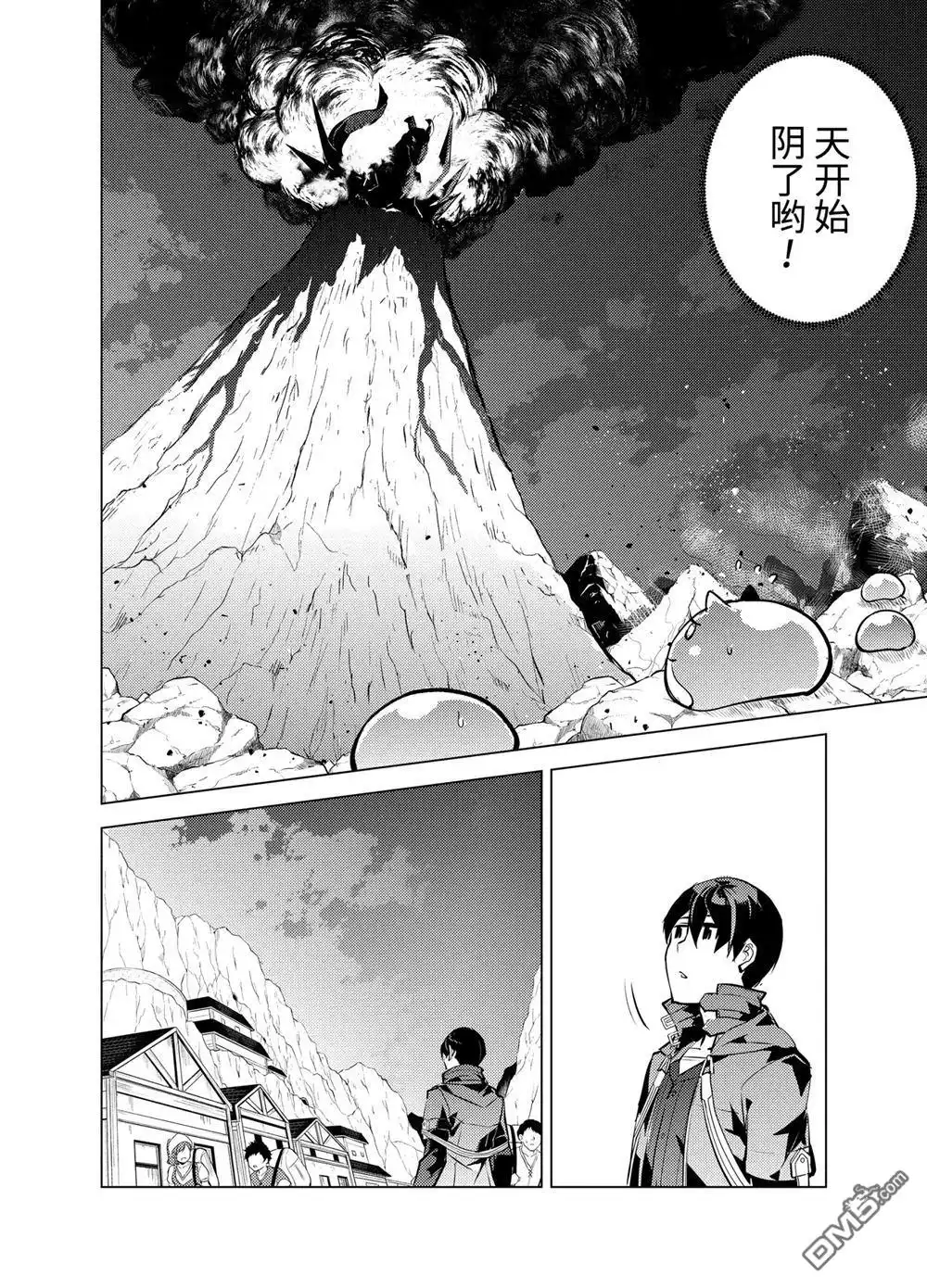 《转生贤者的异世界生活~取得副职业并成为世界最强》第18.4话 第3页