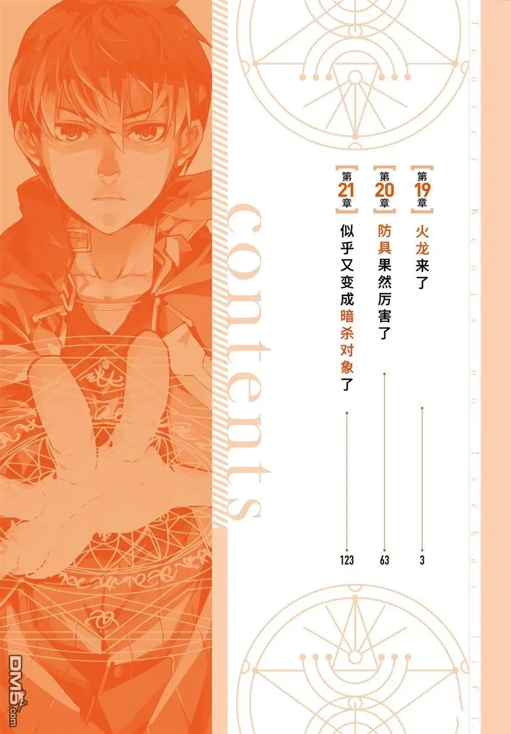 《转生贤者的异世界生活~取得副职业并成为世界最强》第19.1话 第3页