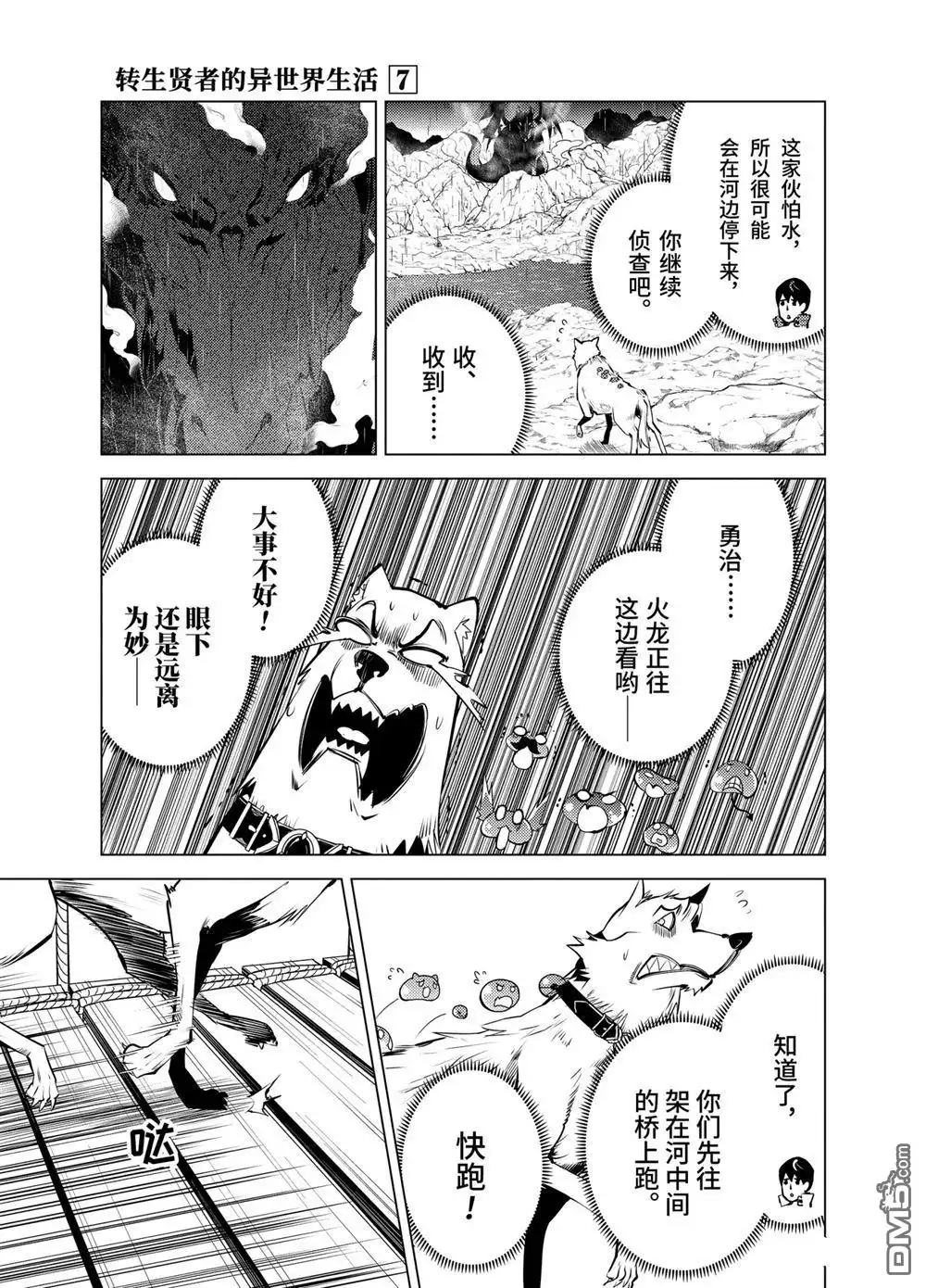 《转生贤者的异世界生活~取得副职业并成为世界最强》第19.1话 第6页