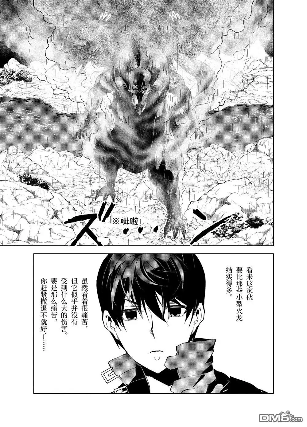 《转生贤者的异世界生活~取得副职业并成为世界最强》第19.1话 第12页