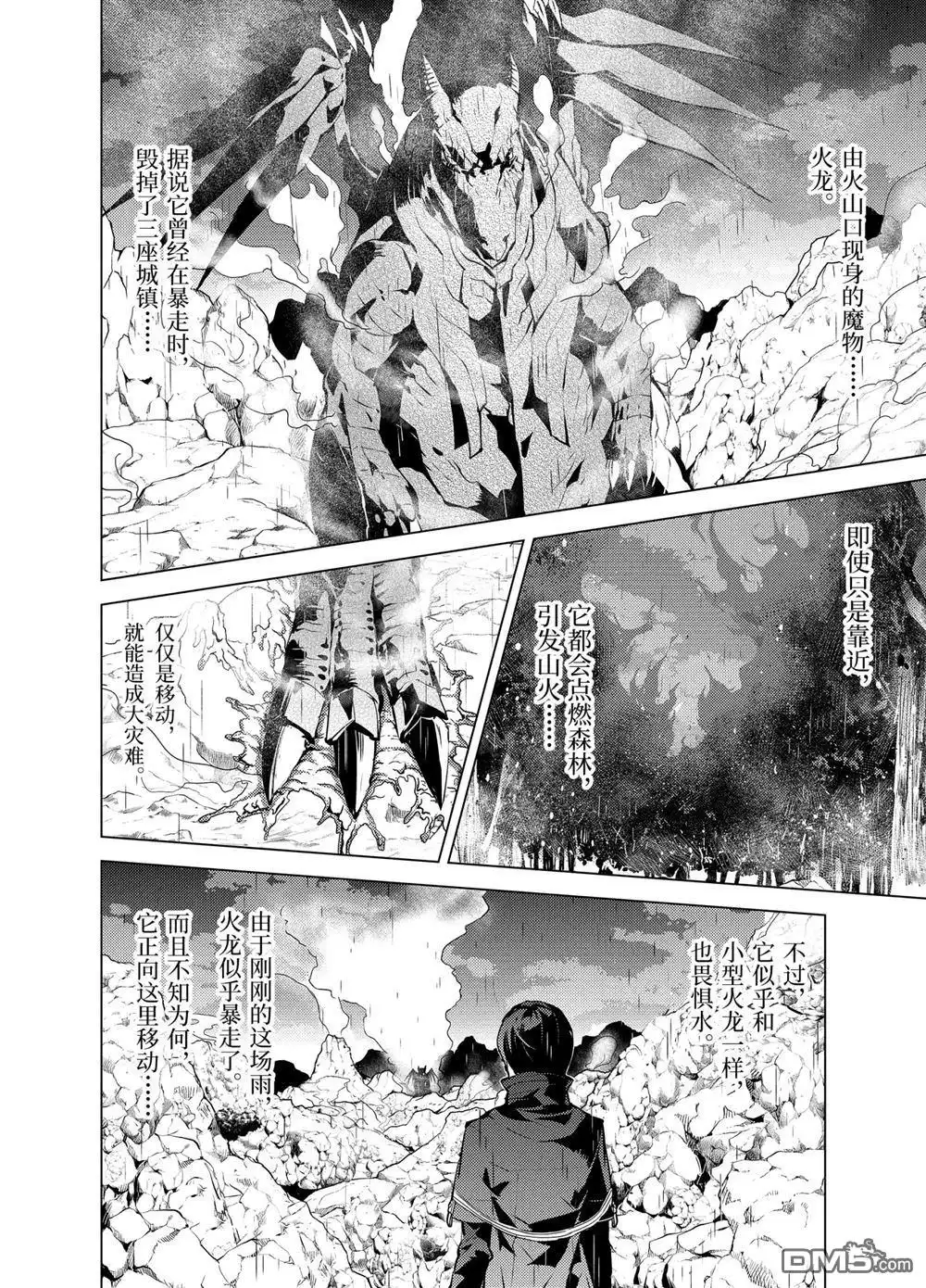 《转生贤者的异世界生活~取得副职业并成为世界最强》第19.1话 第5页