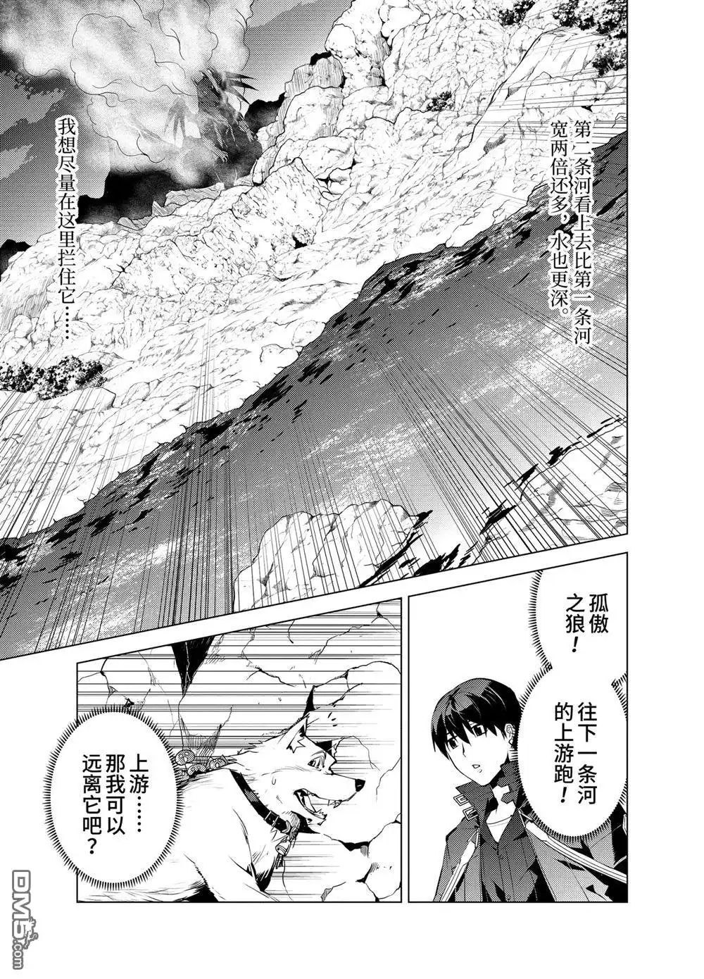 《转生贤者的异世界生活~取得副职业并成为世界最强》第19.1话 第14页