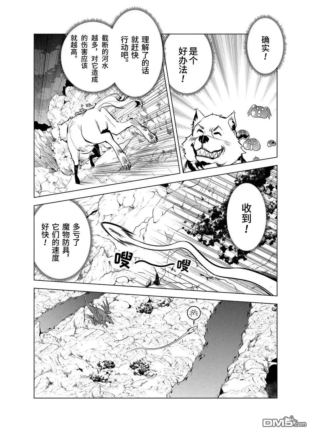 《转生贤者的异世界生活~取得副职业并成为世界最强》第19.1话 第16页
