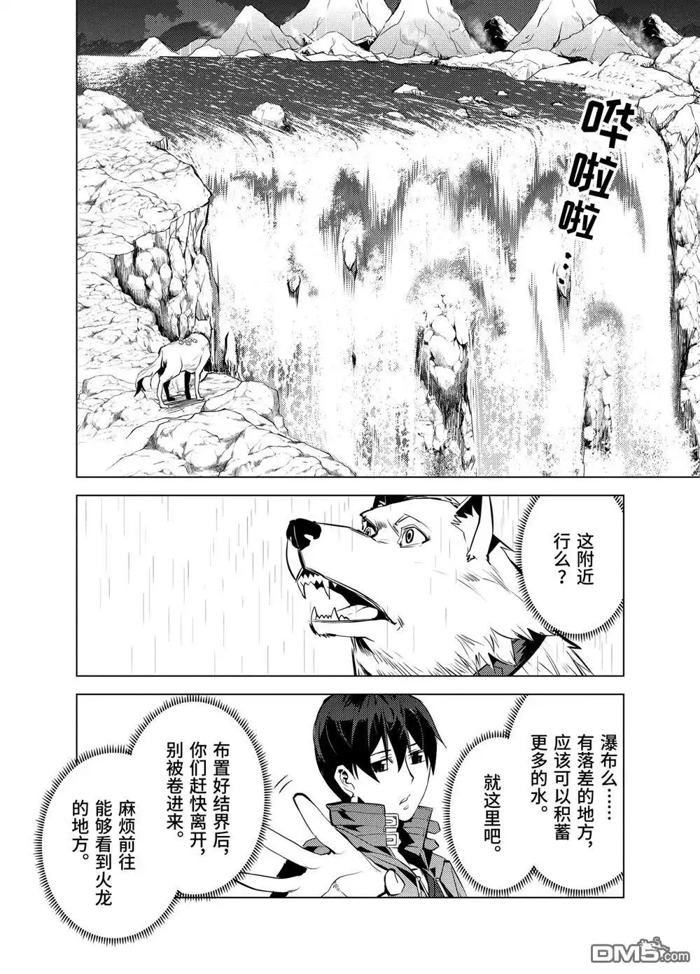 《转生贤者的异世界生活~取得副职业并成为世界最强》第19.1话 第17页