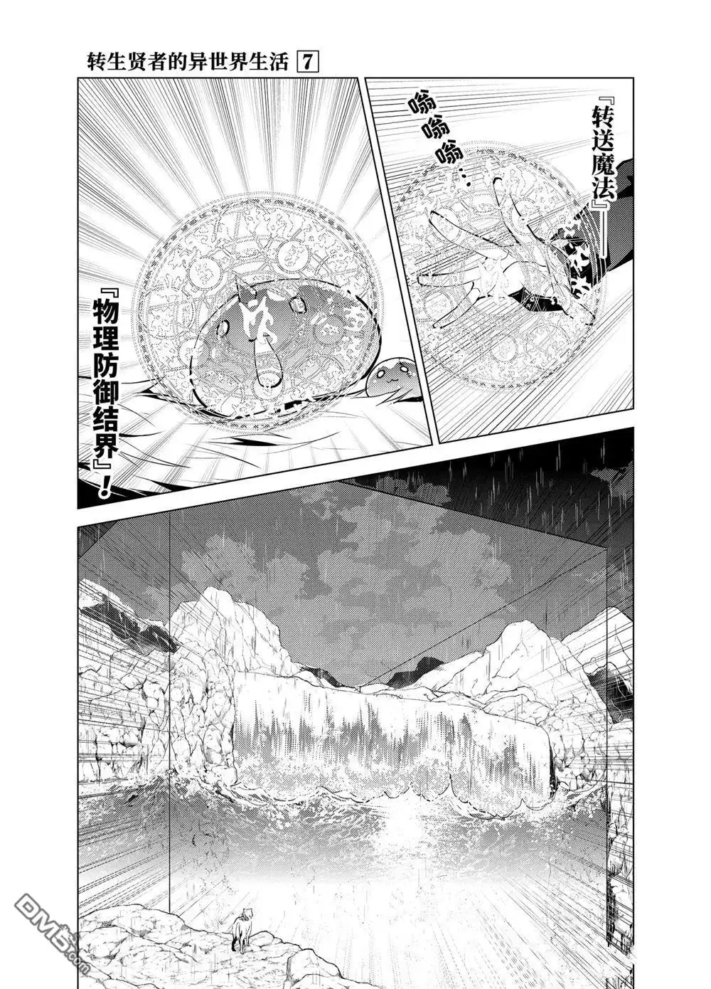 《转生贤者的异世界生活~取得副职业并成为世界最强》第19.1话 第18页