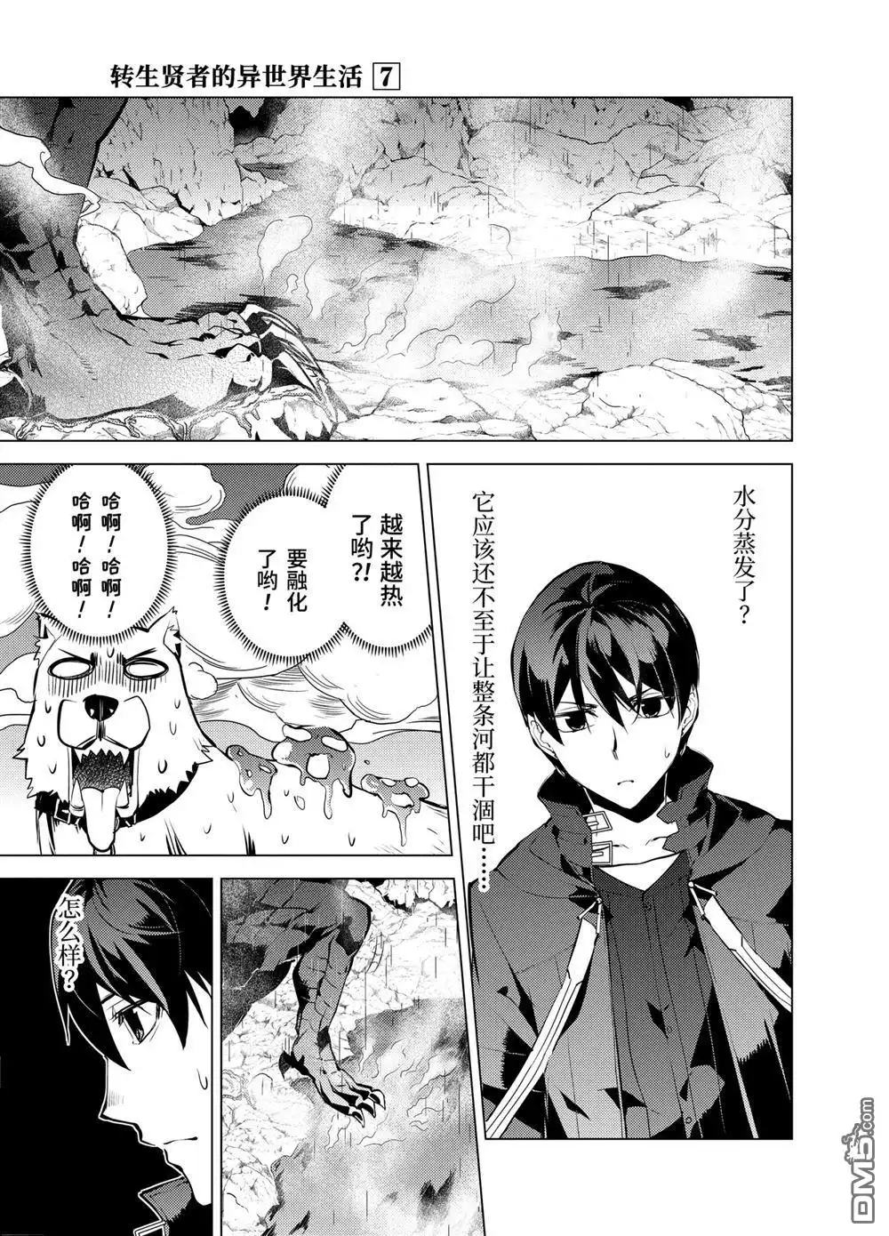 《转生贤者的异世界生活~取得副职业并成为世界最强》第19.1话 第8页