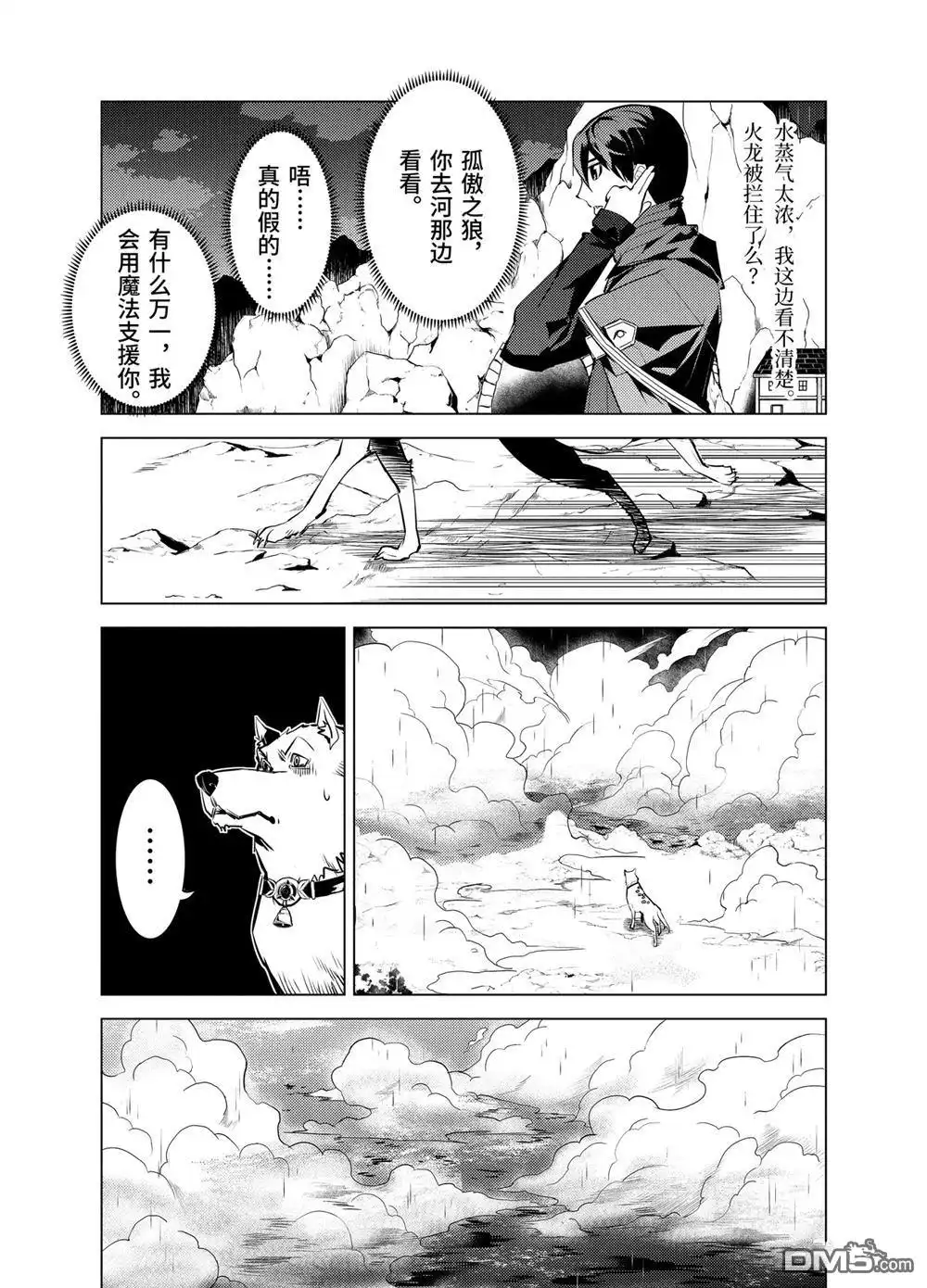 《转生贤者的异世界生活~取得副职业并成为世界最强》第19.2话 第11页