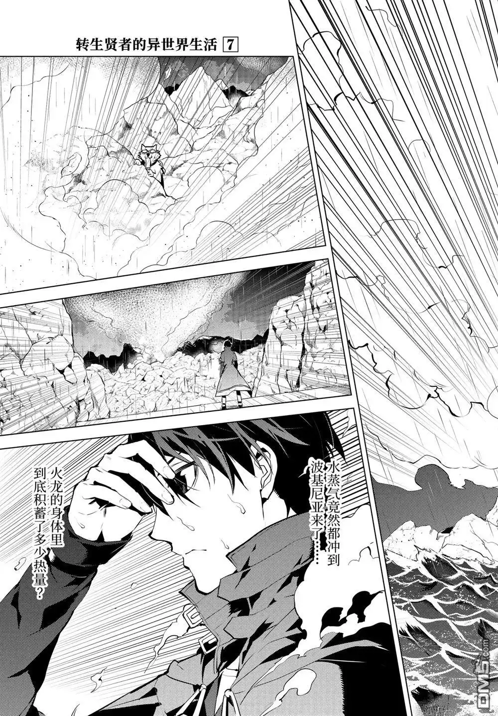 《转生贤者的异世界生活~取得副职业并成为世界最强》第19.2话 第15页