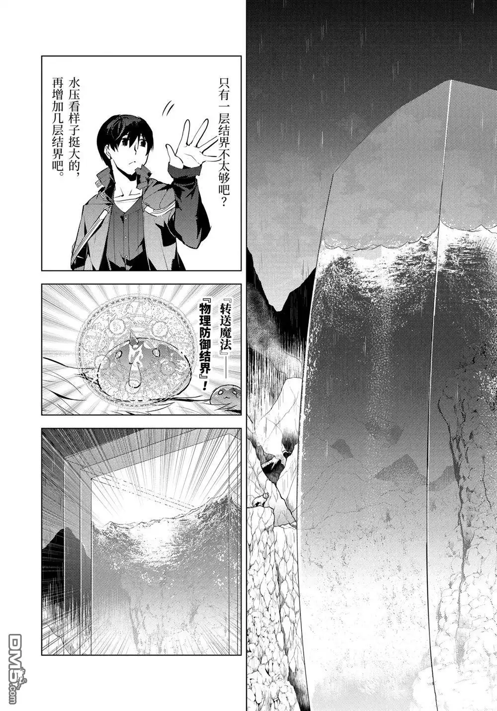 《转生贤者的异世界生活~取得副职业并成为世界最强》第19.2话 第1页